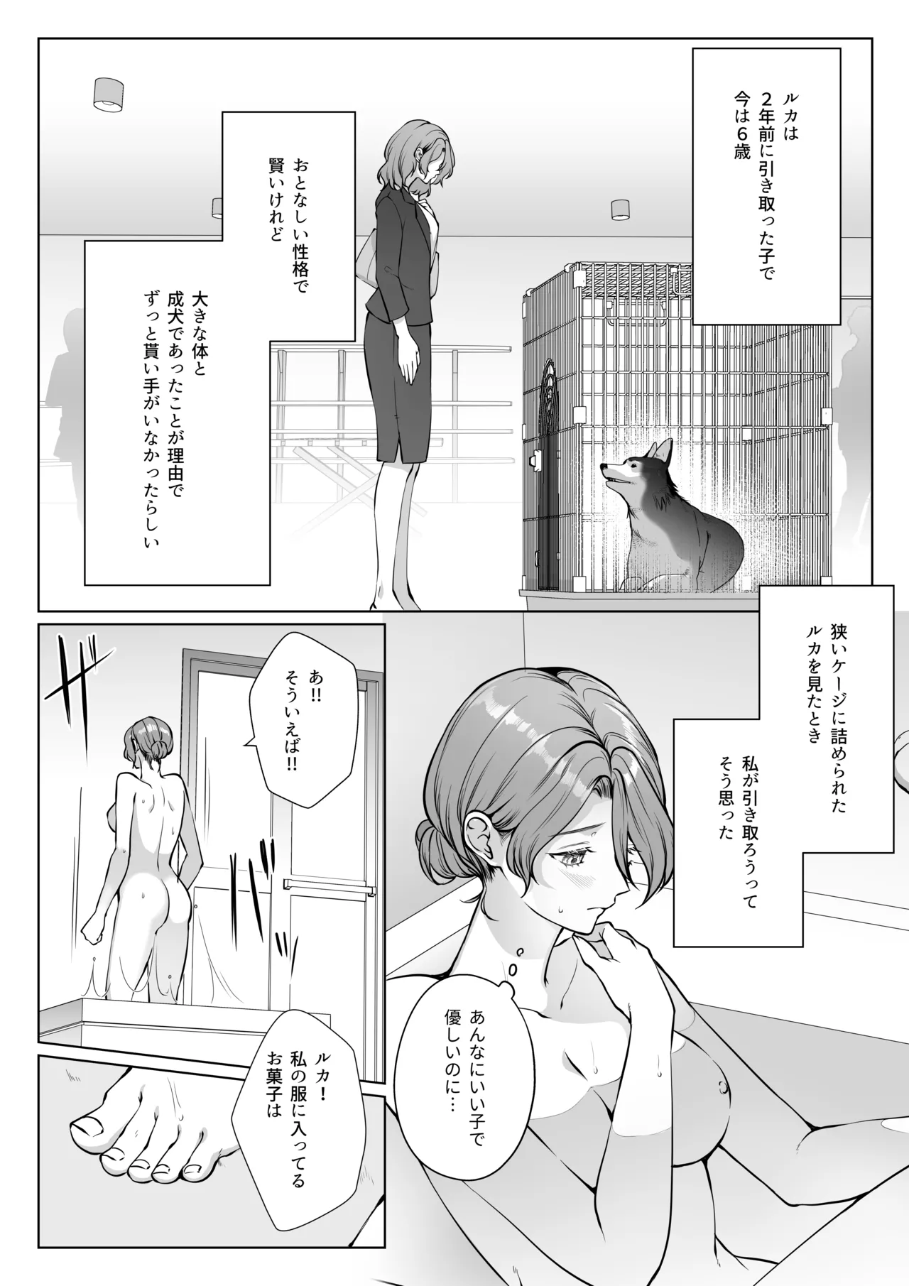 イケオジになった愛犬が 毎晩私でオナニーしてます Page.6