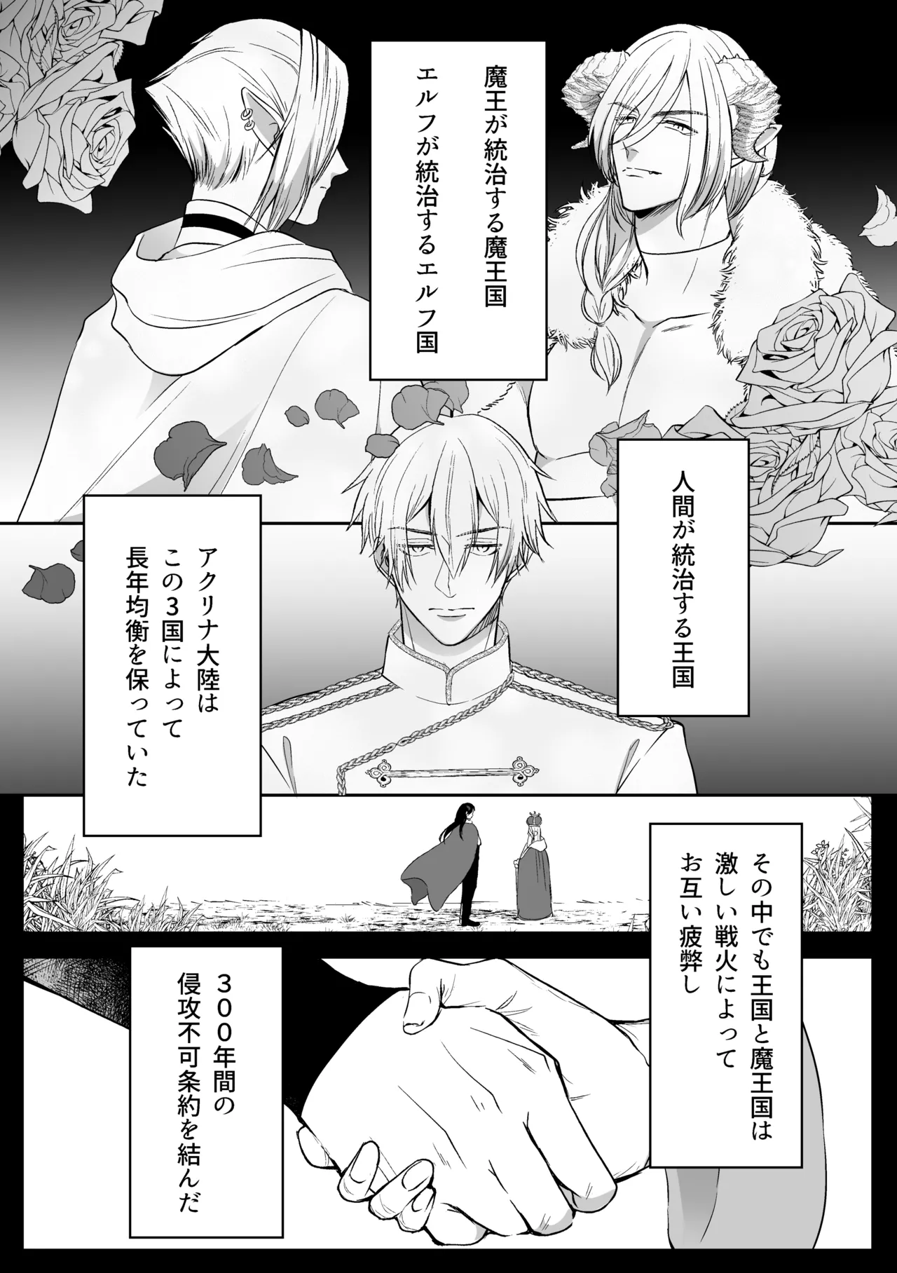 追放された令嬢は魔王と共に復讐する ep.1 Page.3