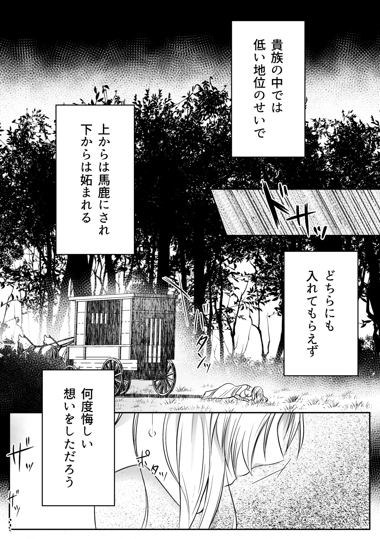 追放された令嬢は魔王と共に復讐する ep.1 Page.30