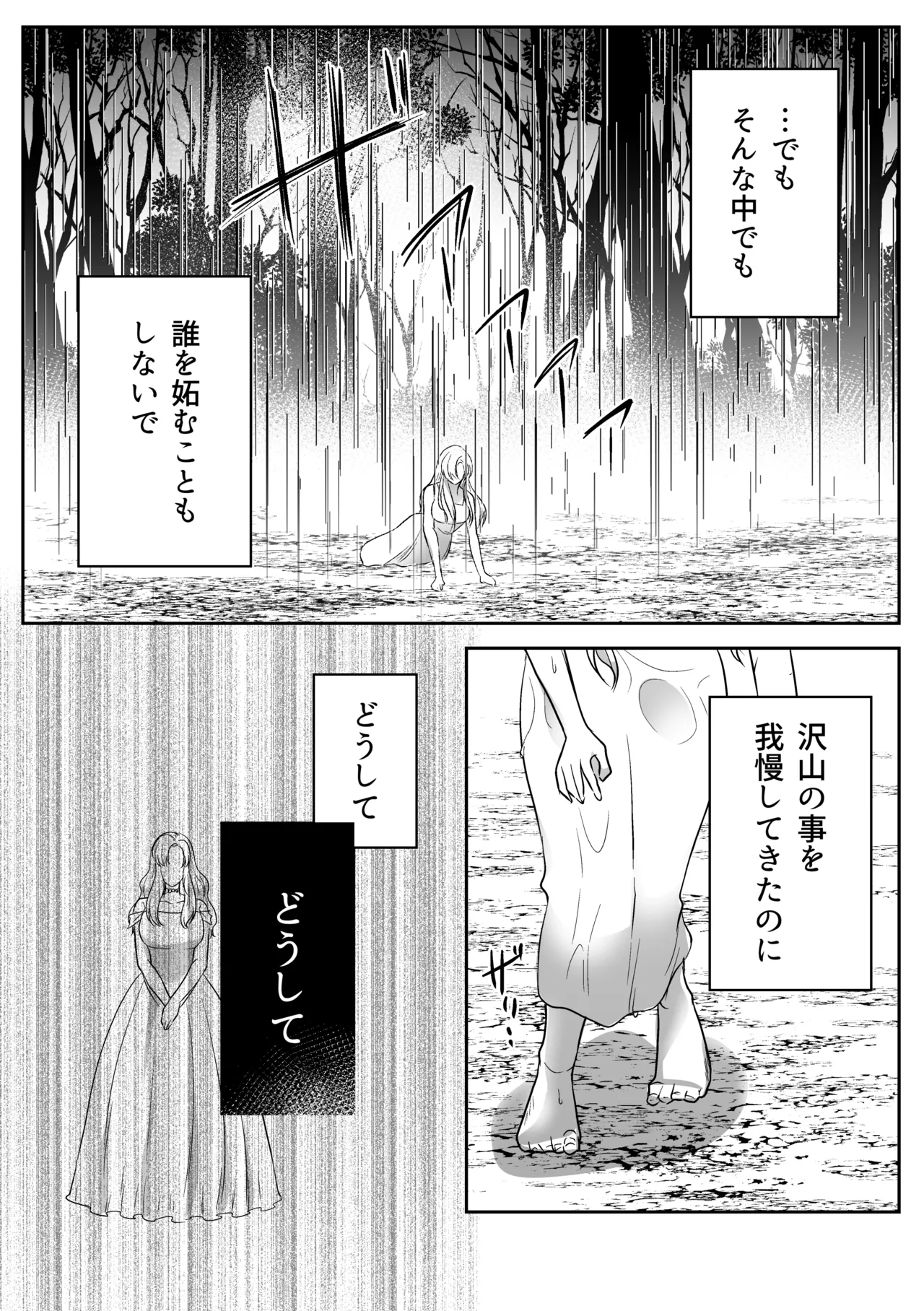 追放された令嬢は魔王と共に復讐する ep.1 Page.31