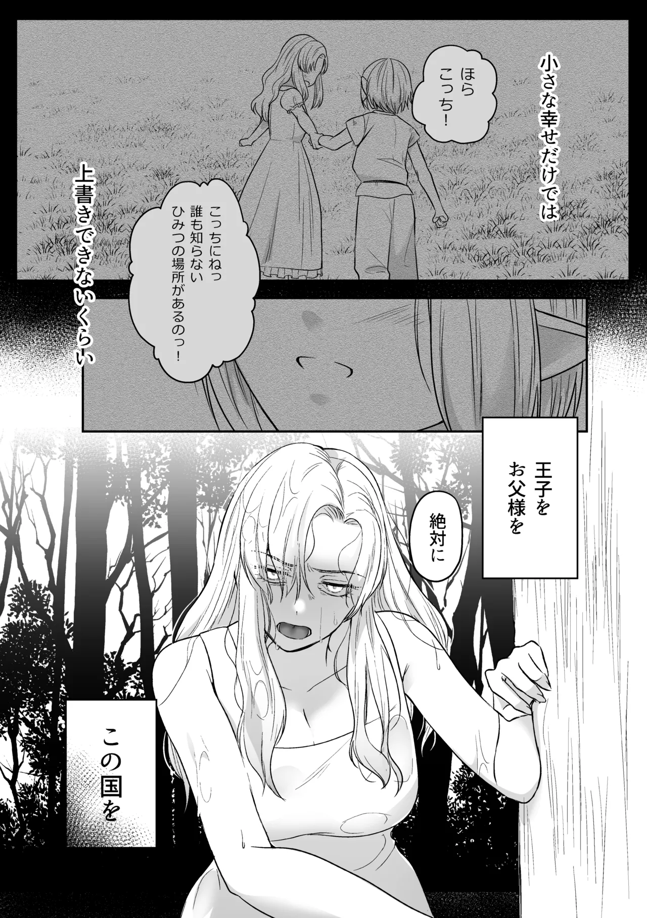 追放された令嬢は魔王と共に復讐する ep.1 Page.33