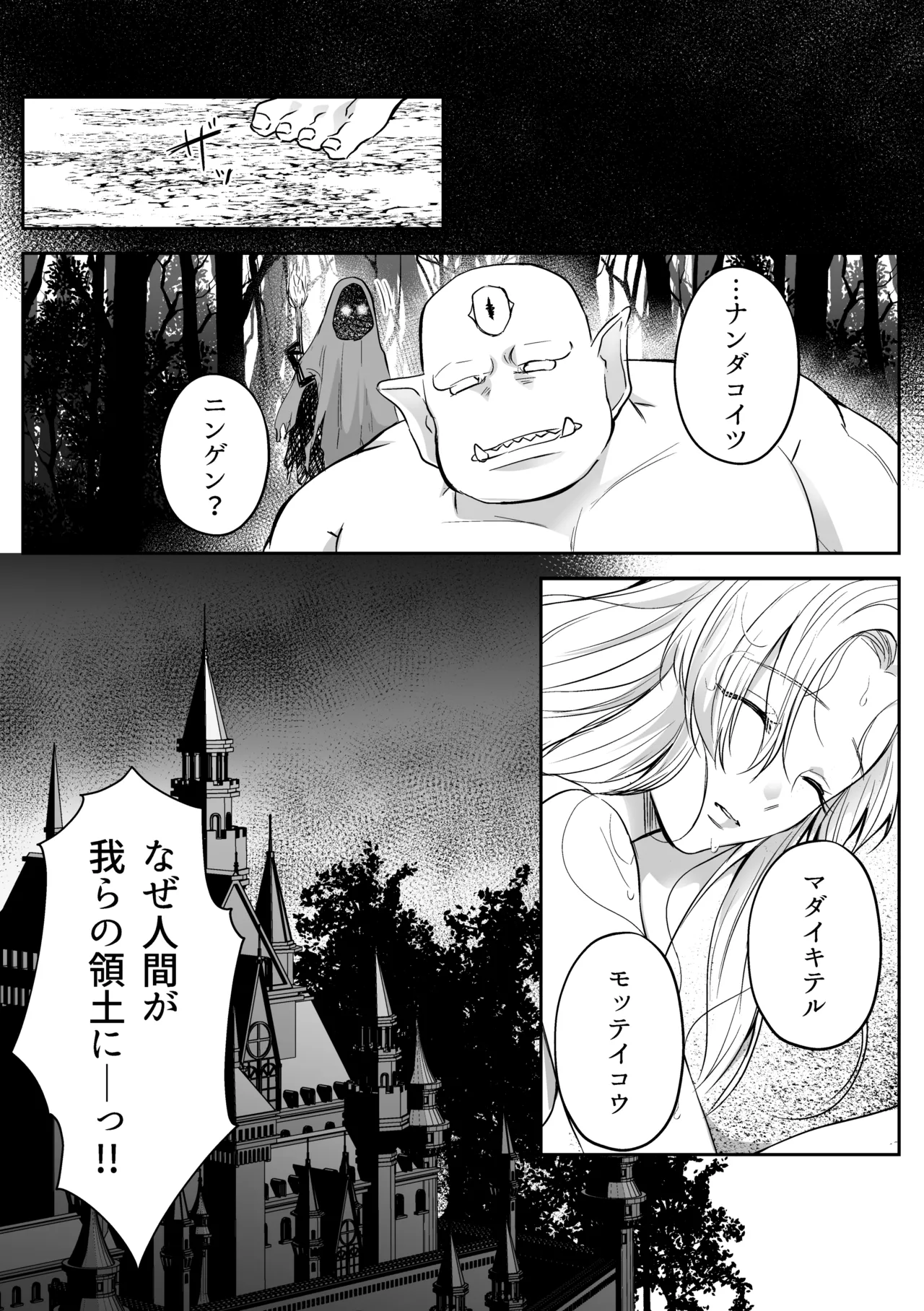 追放された令嬢は魔王と共に復讐する ep.1 Page.35