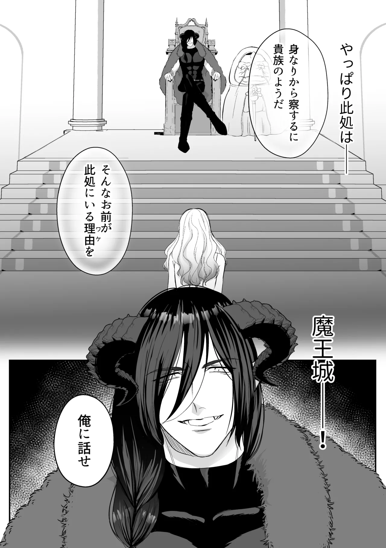 追放された令嬢は魔王と共に復讐する ep.1 Page.39