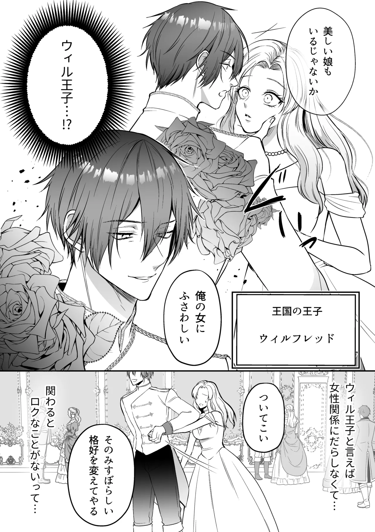 追放された令嬢は魔王と共に復讐する ep.1 Page.5