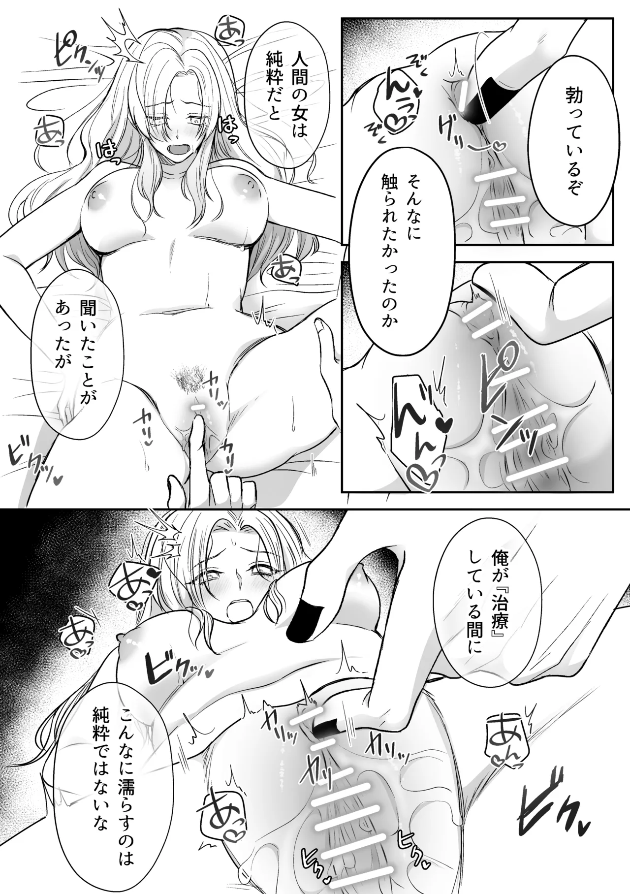 追放された令嬢は魔王と共に復讐する ep.1 Page.55