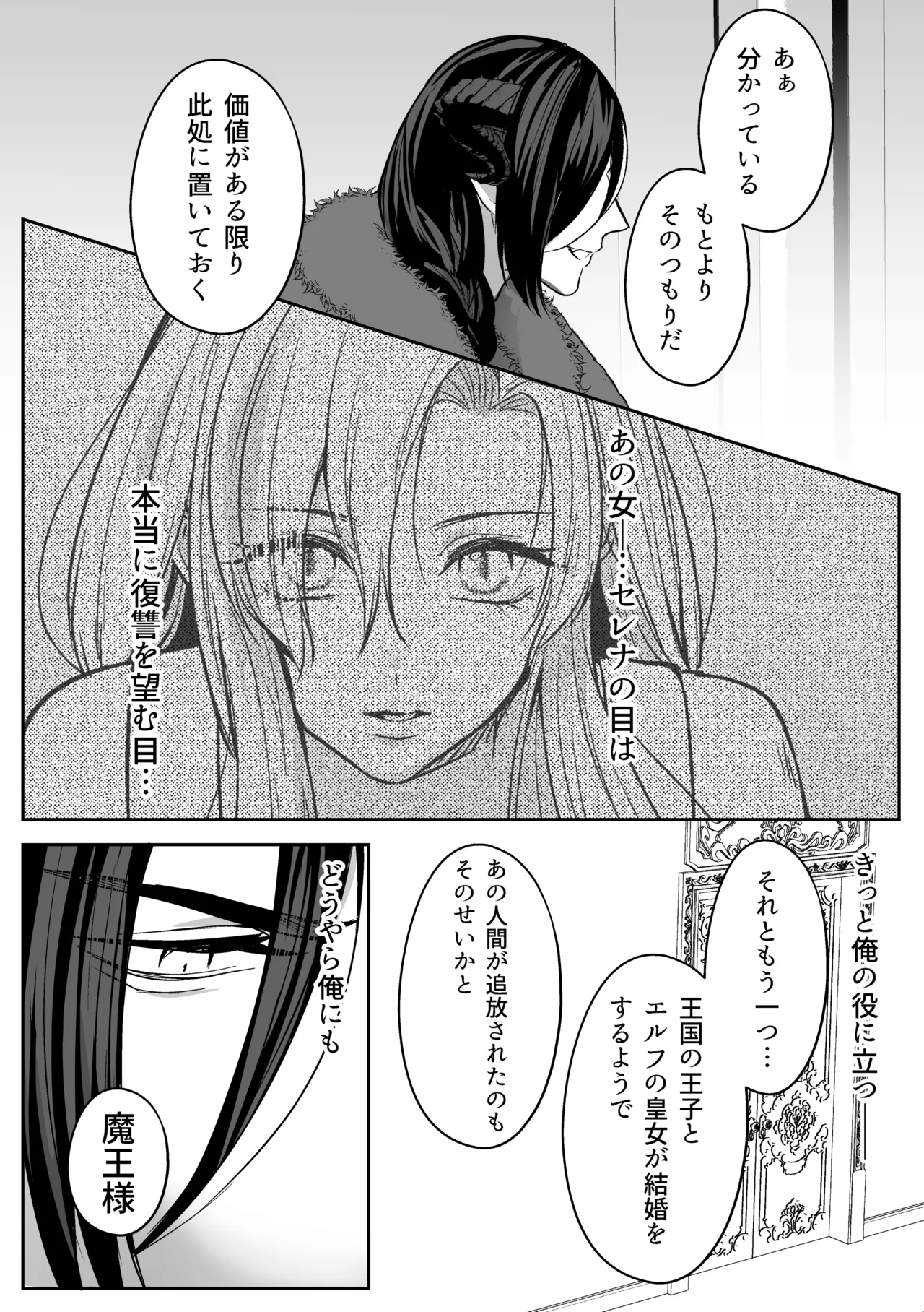 追放された令嬢は魔王と共に復讐する ep.1 Page.73