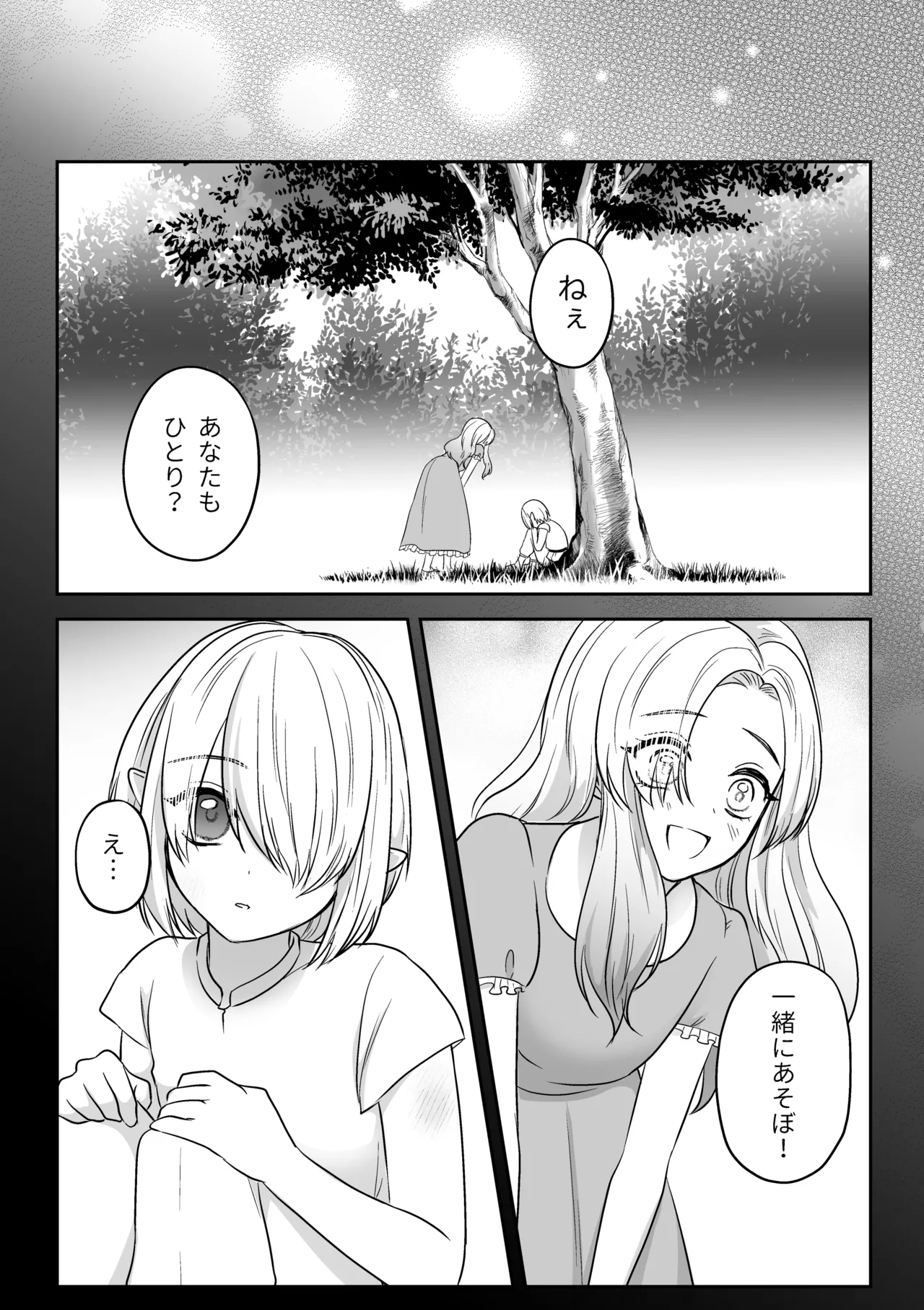 追放された令嬢は魔王と共に復讐する ep.1 Page.75