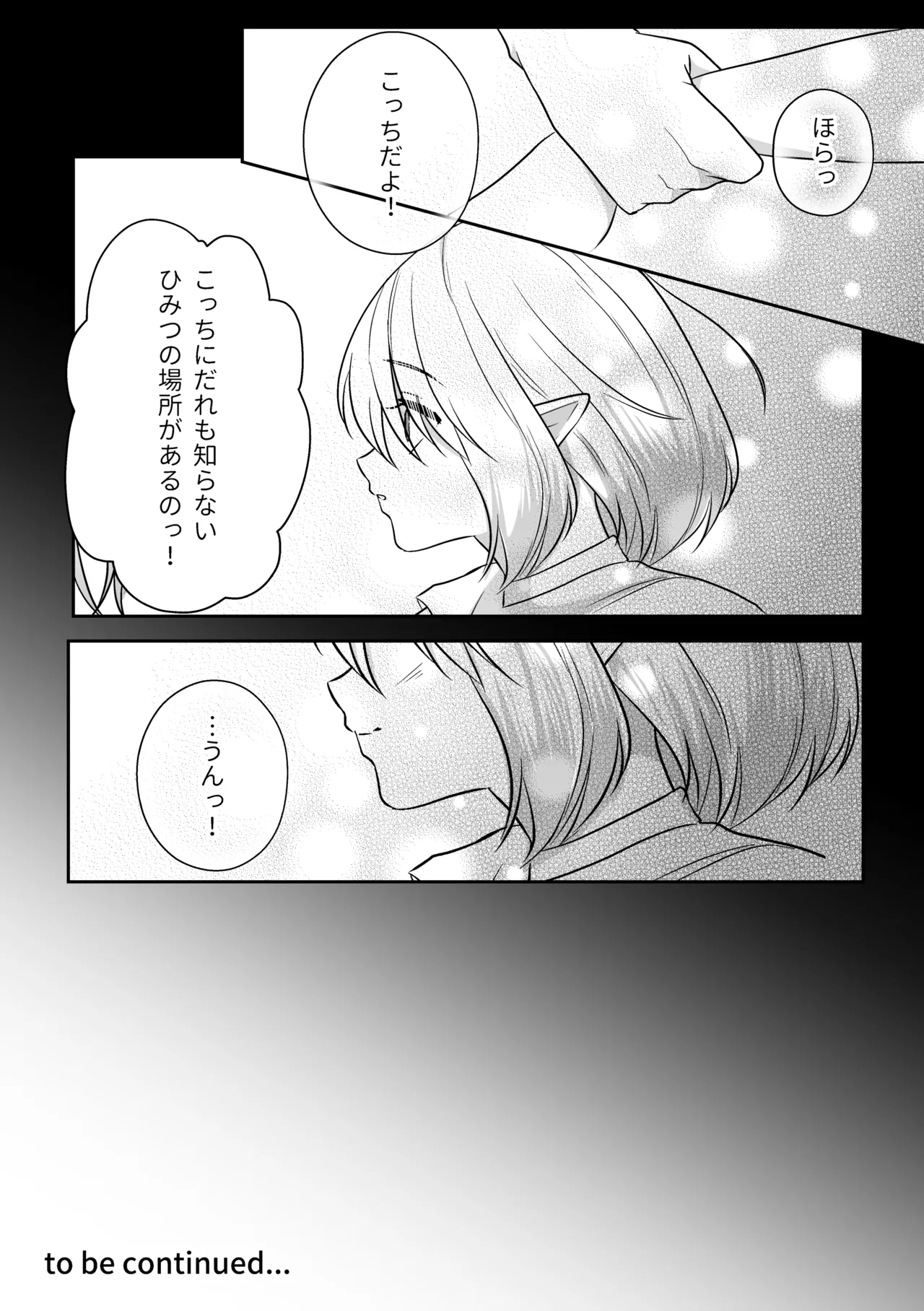 追放された令嬢は魔王と共に復讐する ep.1 Page.76