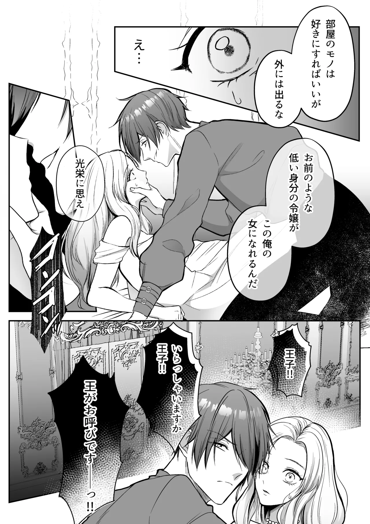 追放された令嬢は魔王と共に復讐する ep.1 Page.8