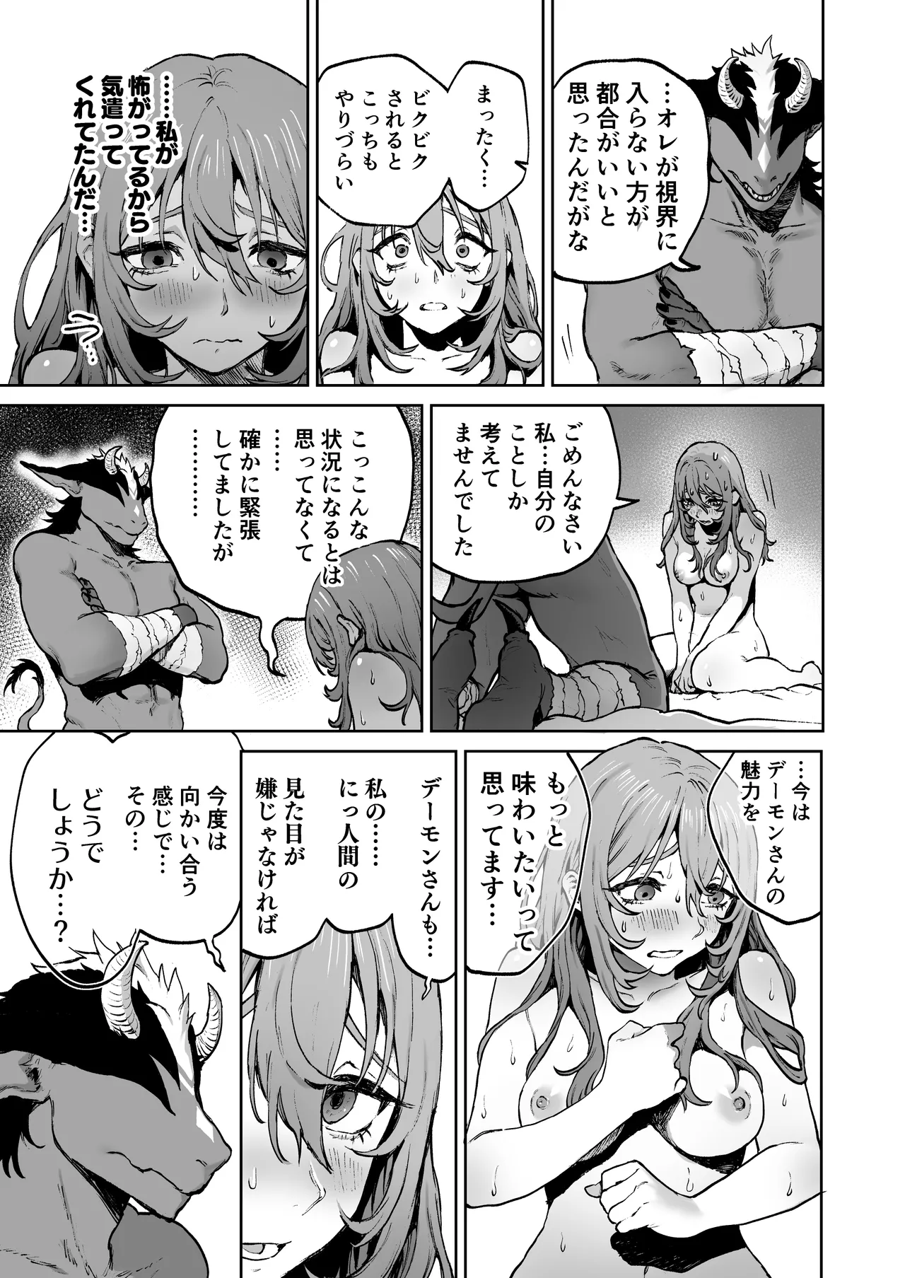 見習い魔女、召喚ミスりました。 Page.25