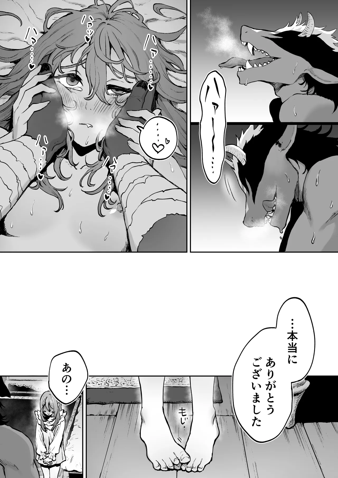 見習い魔女、召喚ミスりました。 Page.33