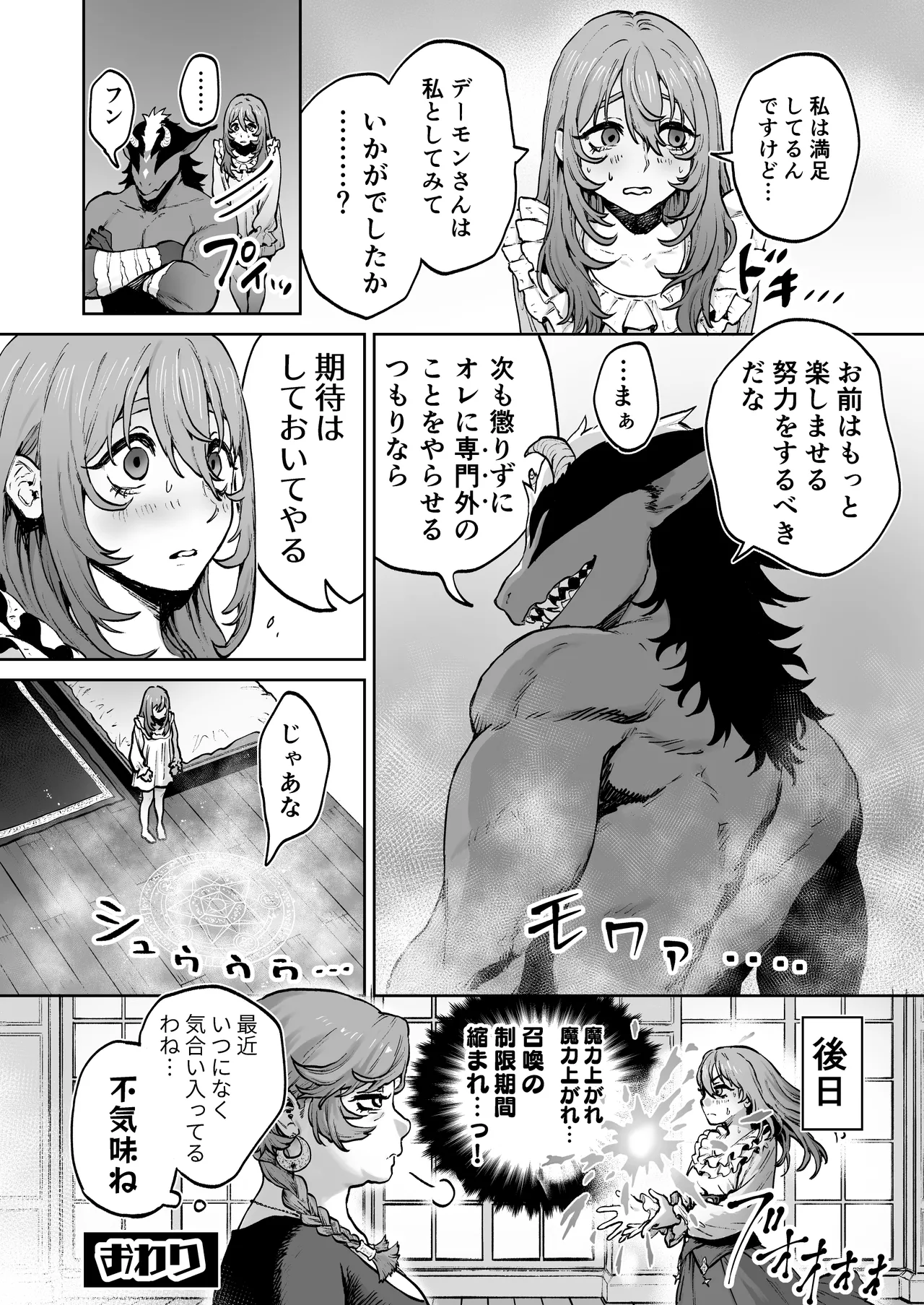 見習い魔女、召喚ミスりました。 Page.34