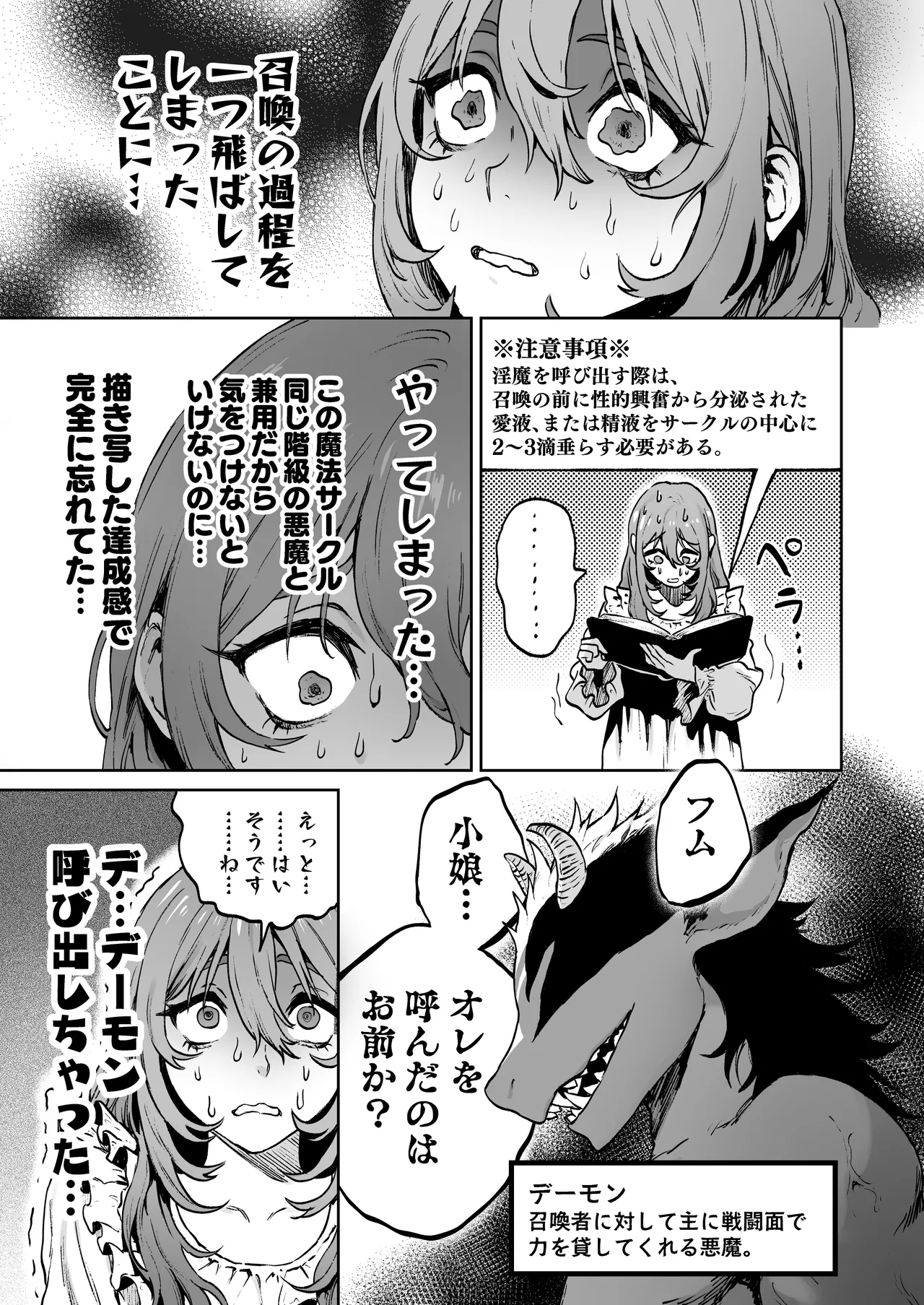 見習い魔女、召喚ミスりました。 Page.7