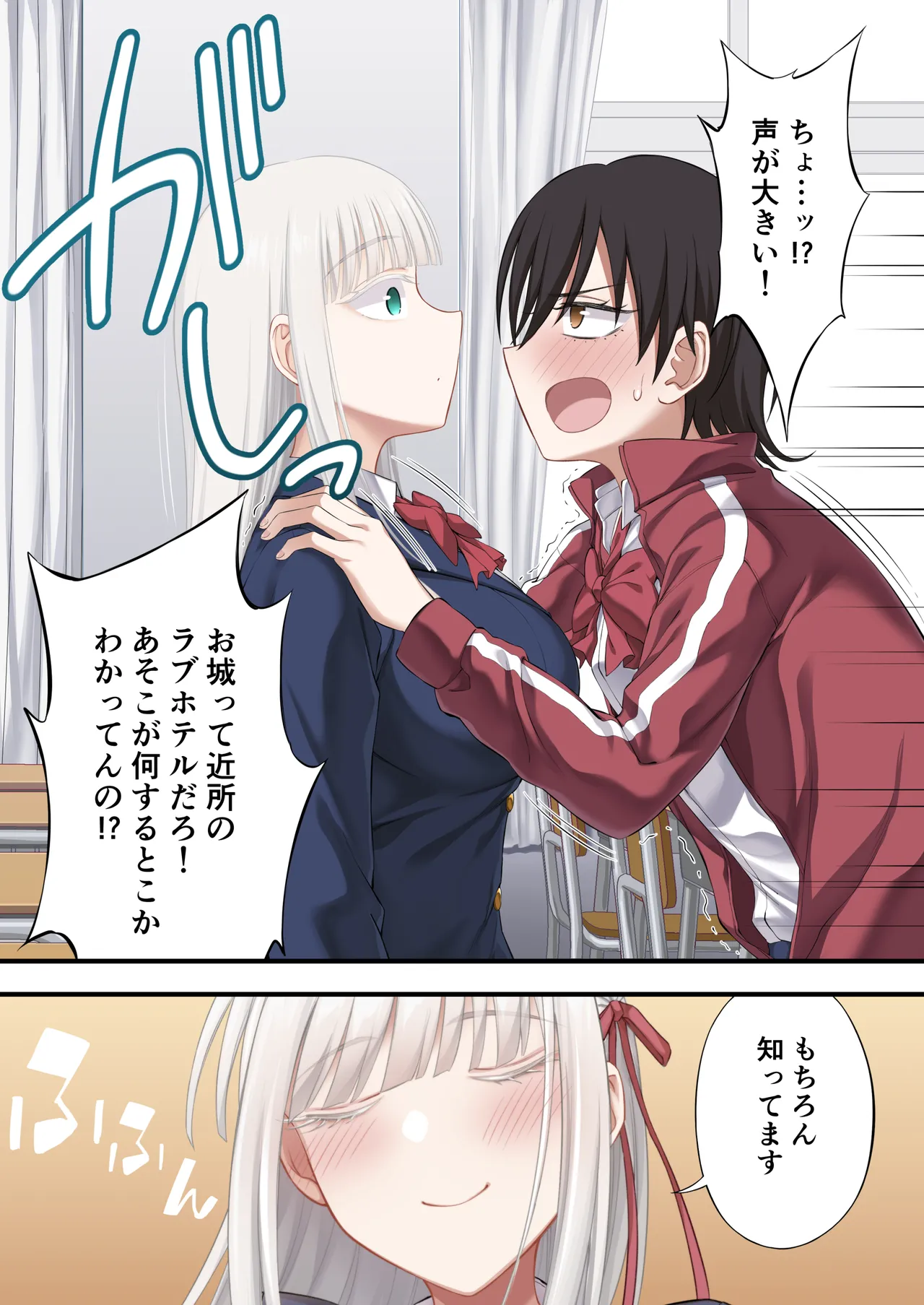 百合ップルを卑劣な罠にハメて同時攻略『強羅エナ編』 Page.15