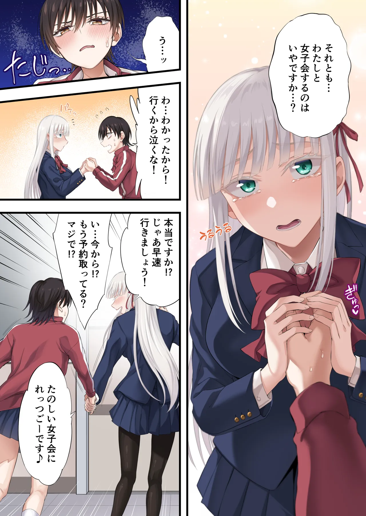 百合ップルを卑劣な罠にハメて同時攻略『強羅エナ編』 Page.19