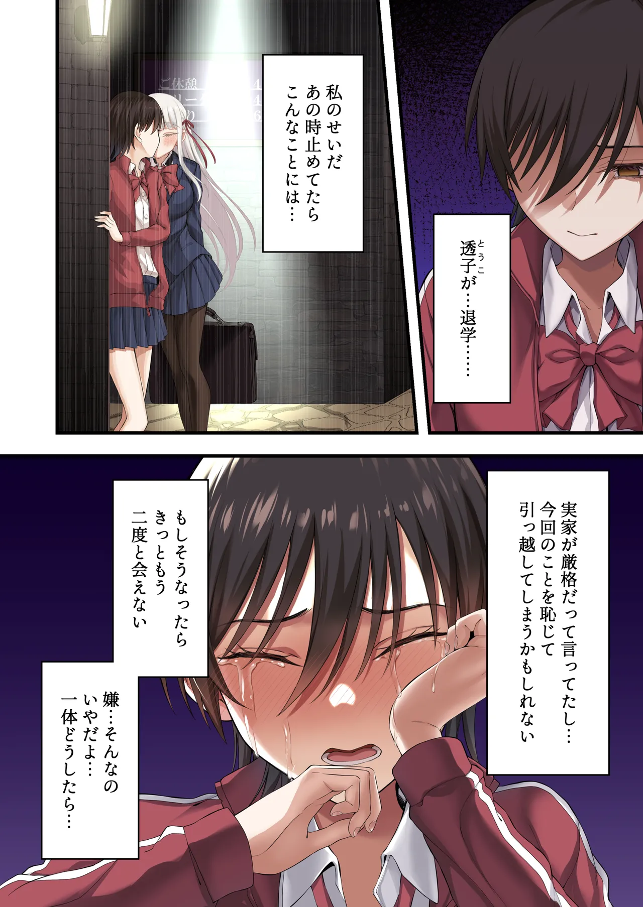 百合ップルを卑劣な罠にハメて同時攻略『強羅エナ編』 Page.23