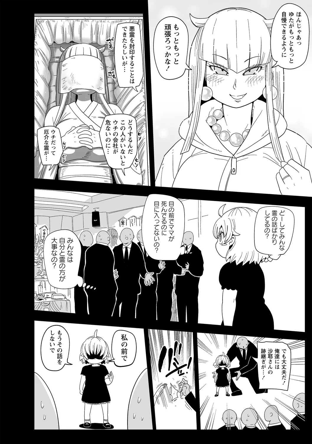 ナユタユタ! 第1話「その名はゆた」 Page.10