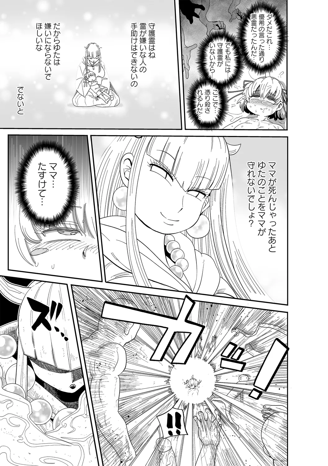 ナユタユタ! 第1話「その名はゆた」 Page.17