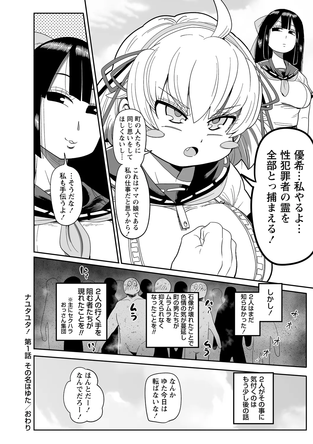 ナユタユタ! 第1話「その名はゆた」 Page.20