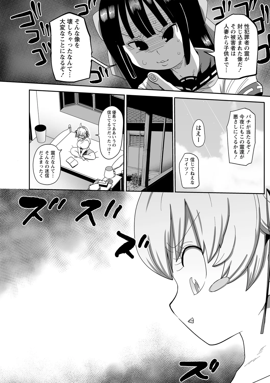 ナユタユタ! 第1話「その名はゆた」 Page.4