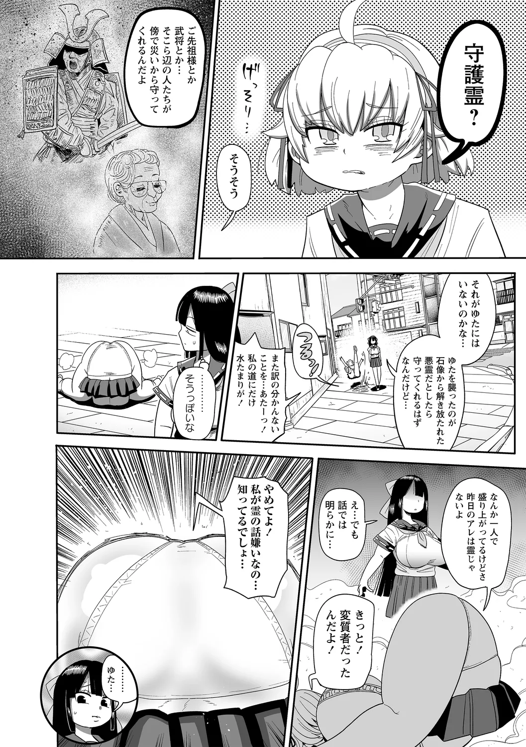 ナユタユタ! 第1話「その名はゆた」 Page.8