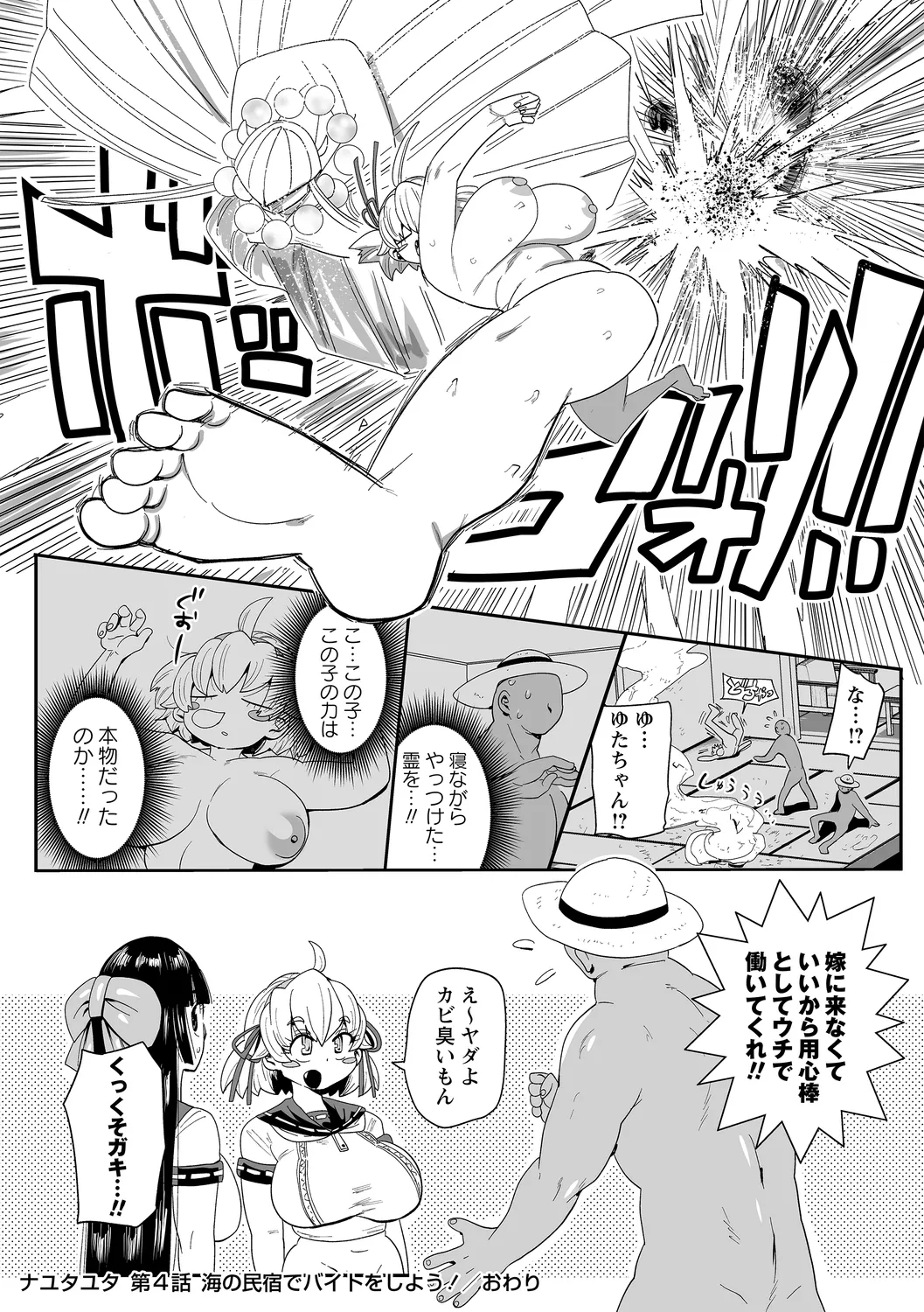 ナユタユタ! 第4話「海の民宿でバイトをしよう!」 Page.20