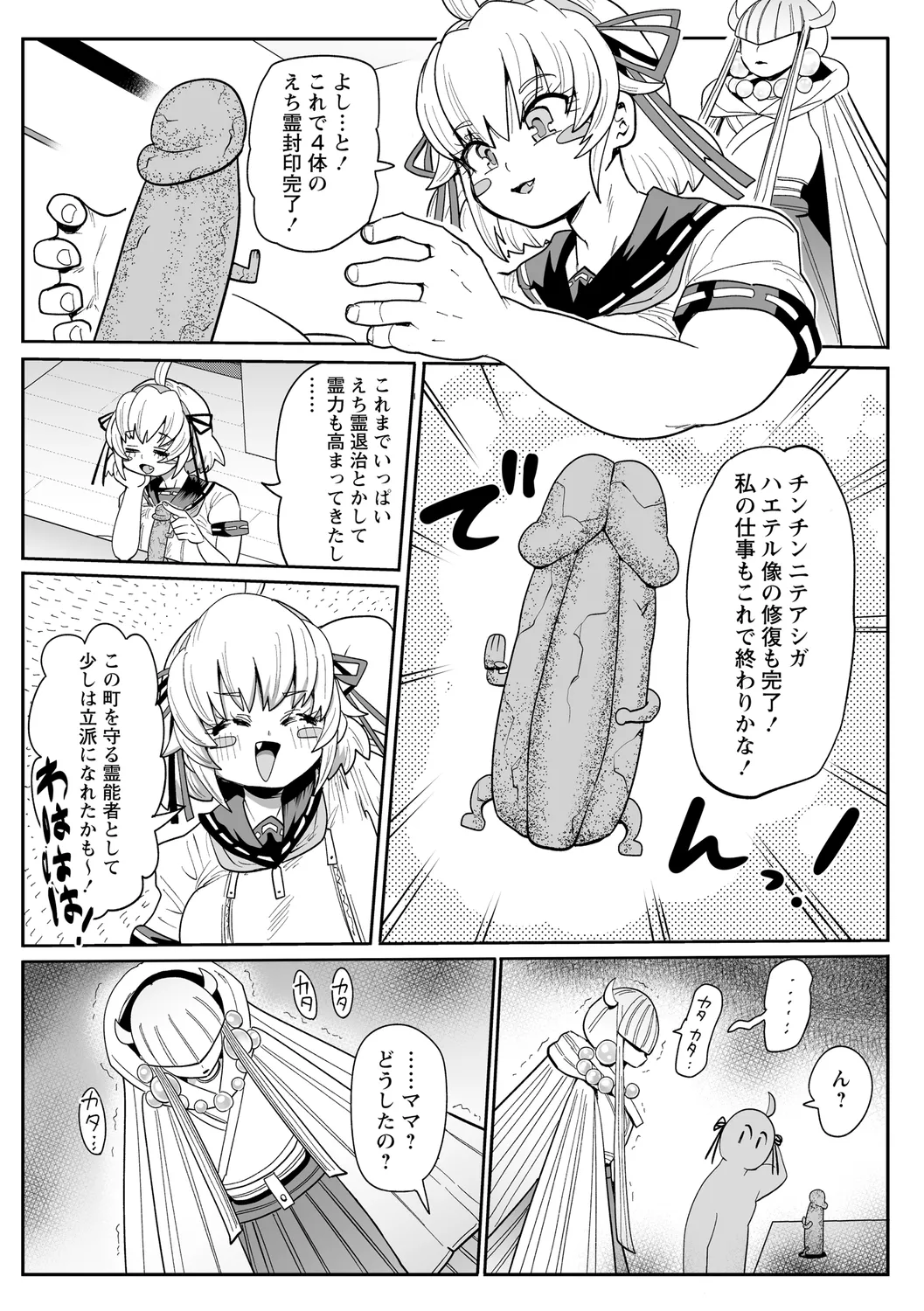 ナユタユタ！ 第8話「女子マネージャーVSおじさん！」 Page.19