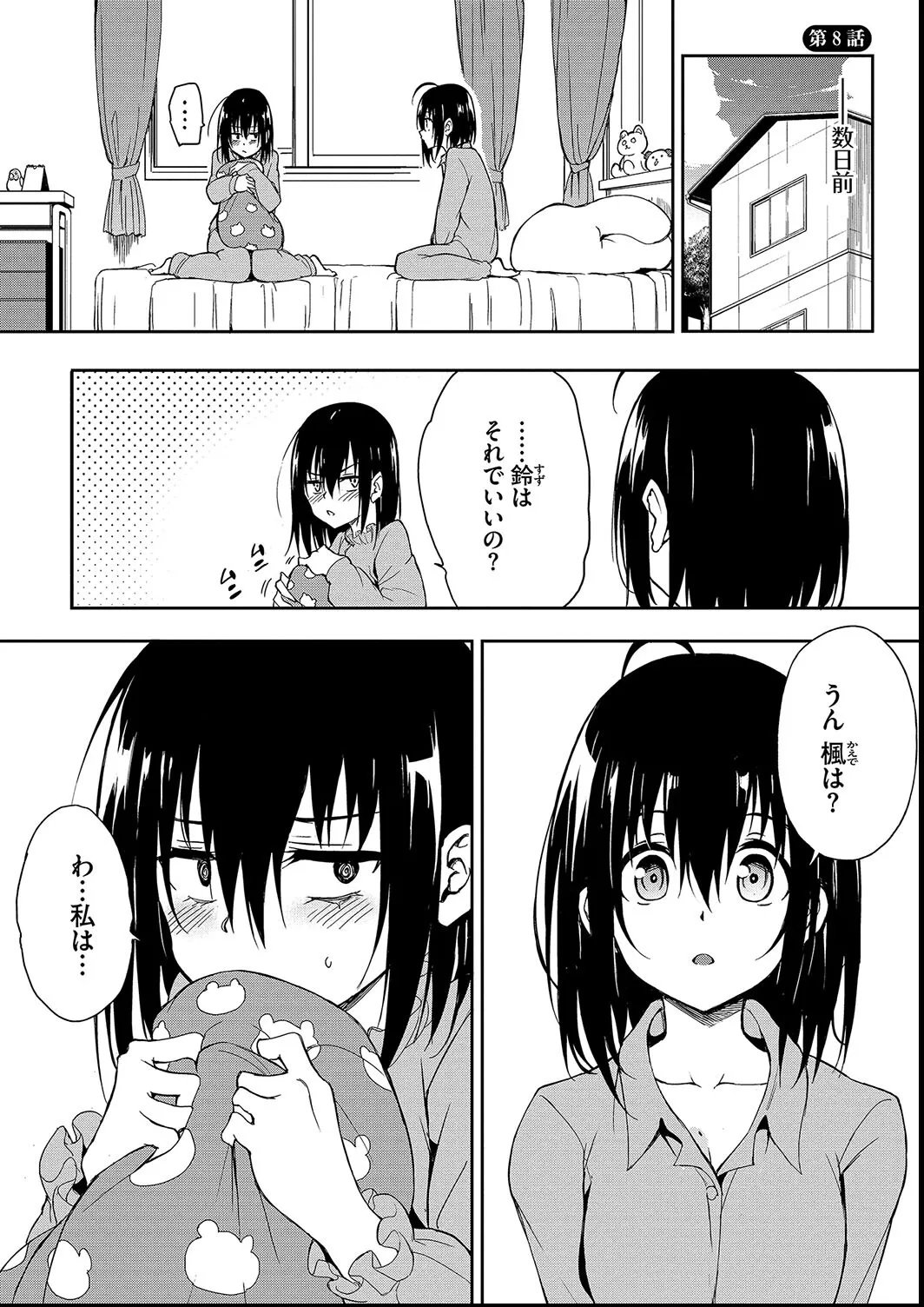 楓と鈴 + 楓と鈴イラスト集 Page.181