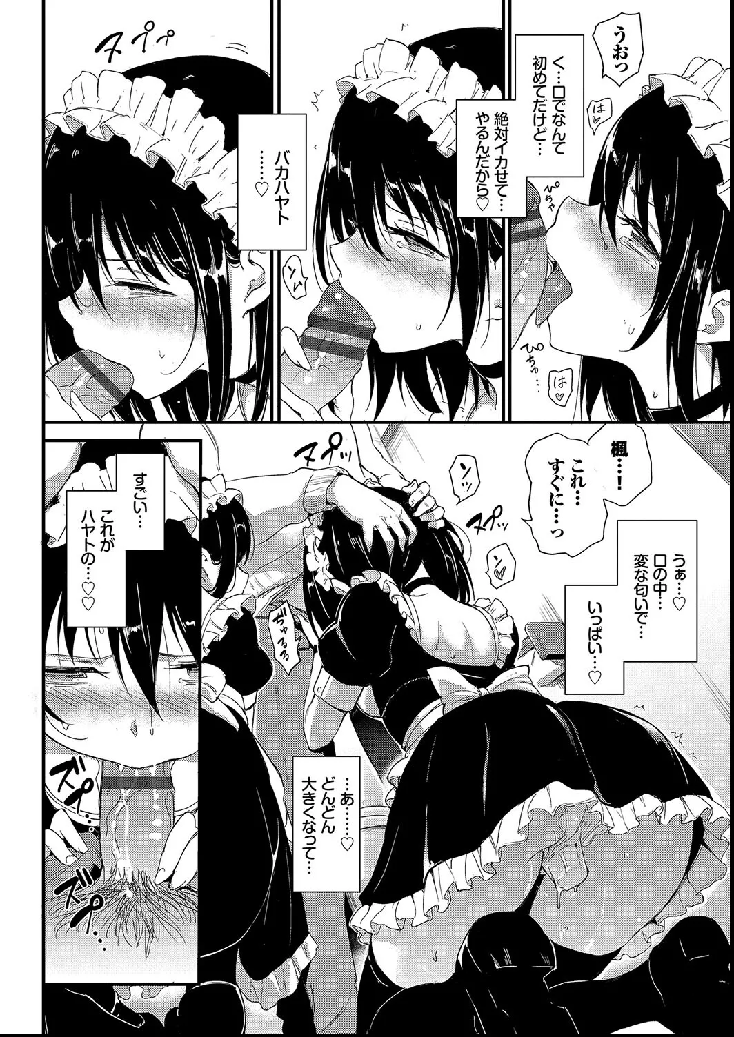 楓と鈴 + 楓と鈴イラスト集 Page.38