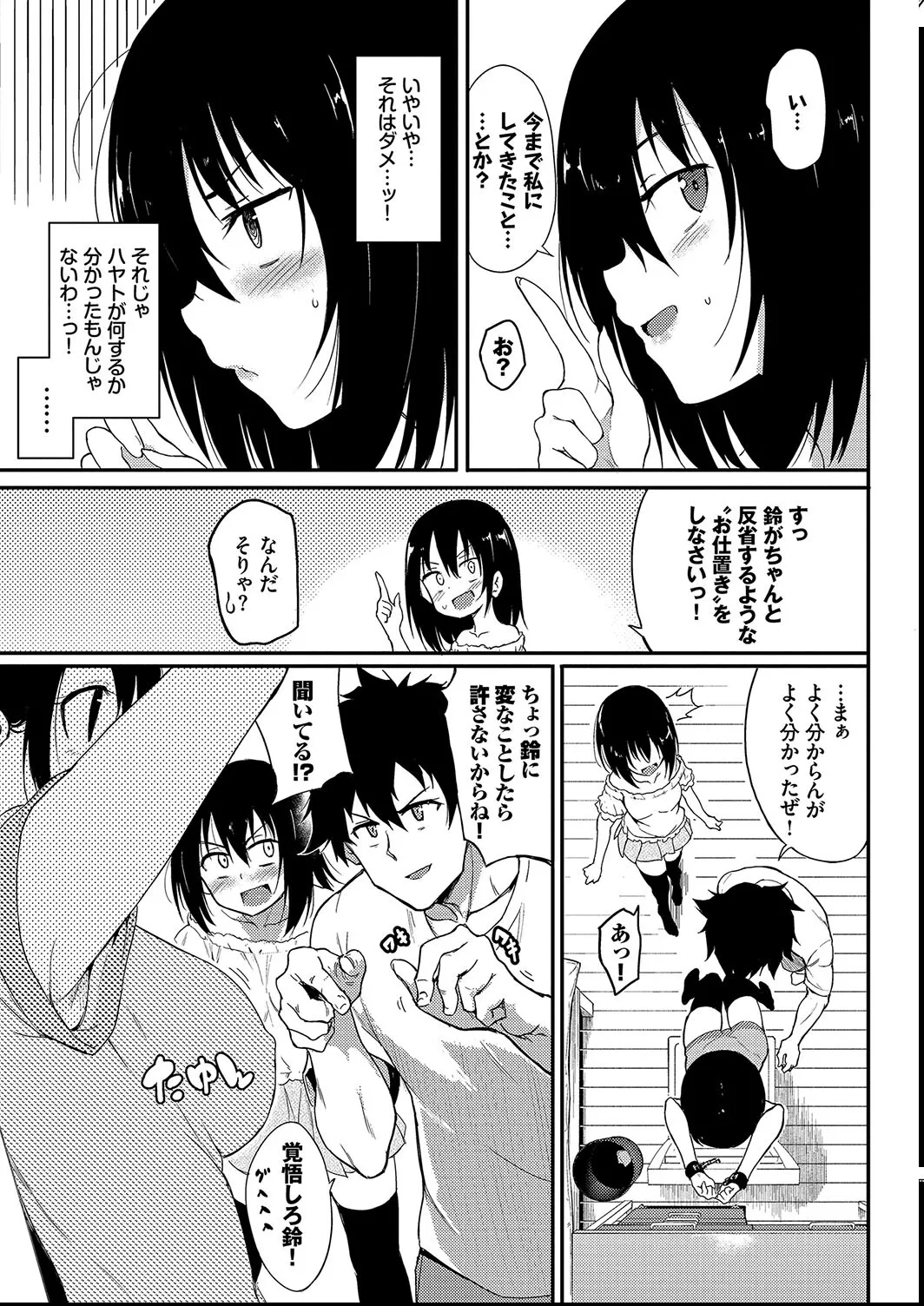 楓と鈴 + 楓と鈴イラスト集 Page.53