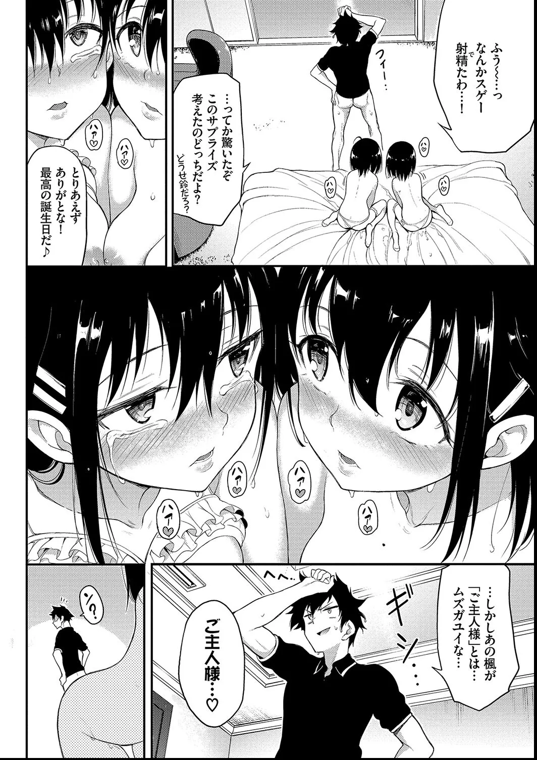 楓と鈴 + 楓と鈴イラスト集 Page.88