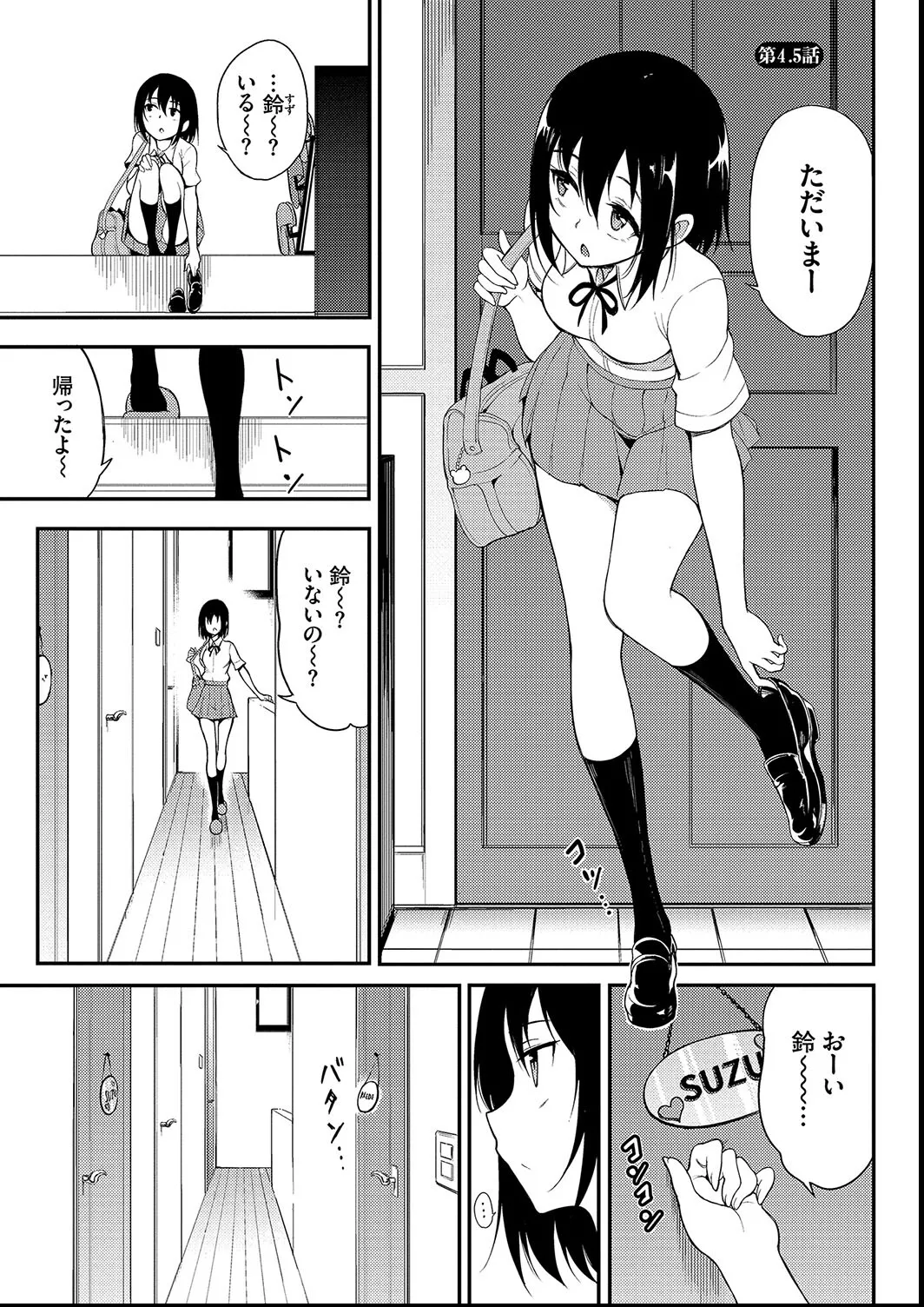 楓と鈴 + 楓と鈴イラスト集 Page.99