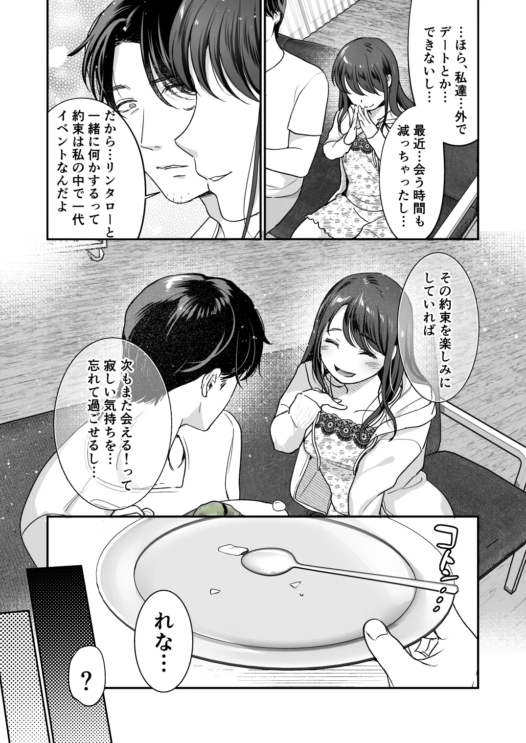 清純派女優は年上俳優に甘く躾けられる。 Page.10