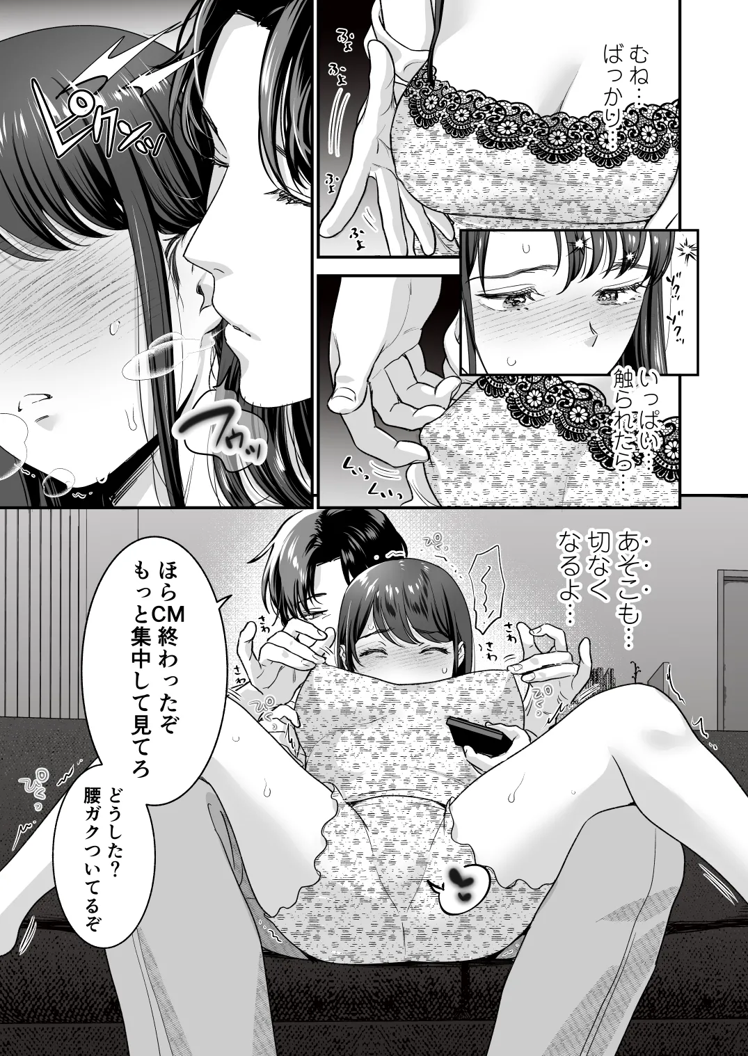 清純派女優は年上俳優に甘く躾けられる。 Page.16