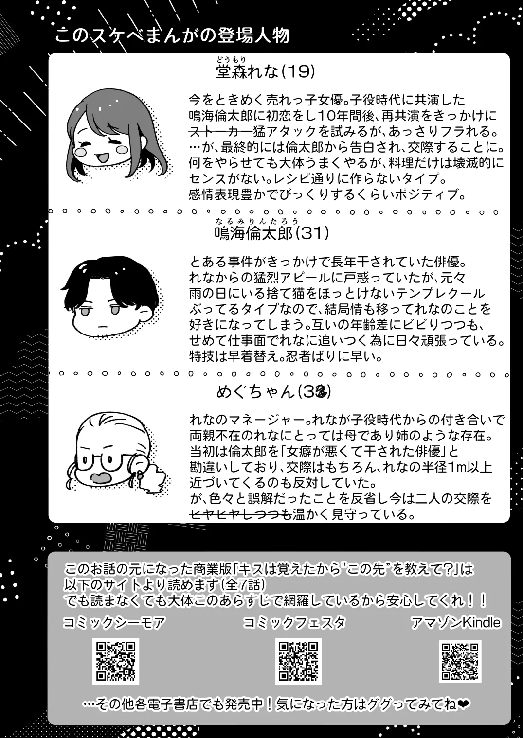 清純派女優は年上俳優に甘く躾けられる。 Page.3