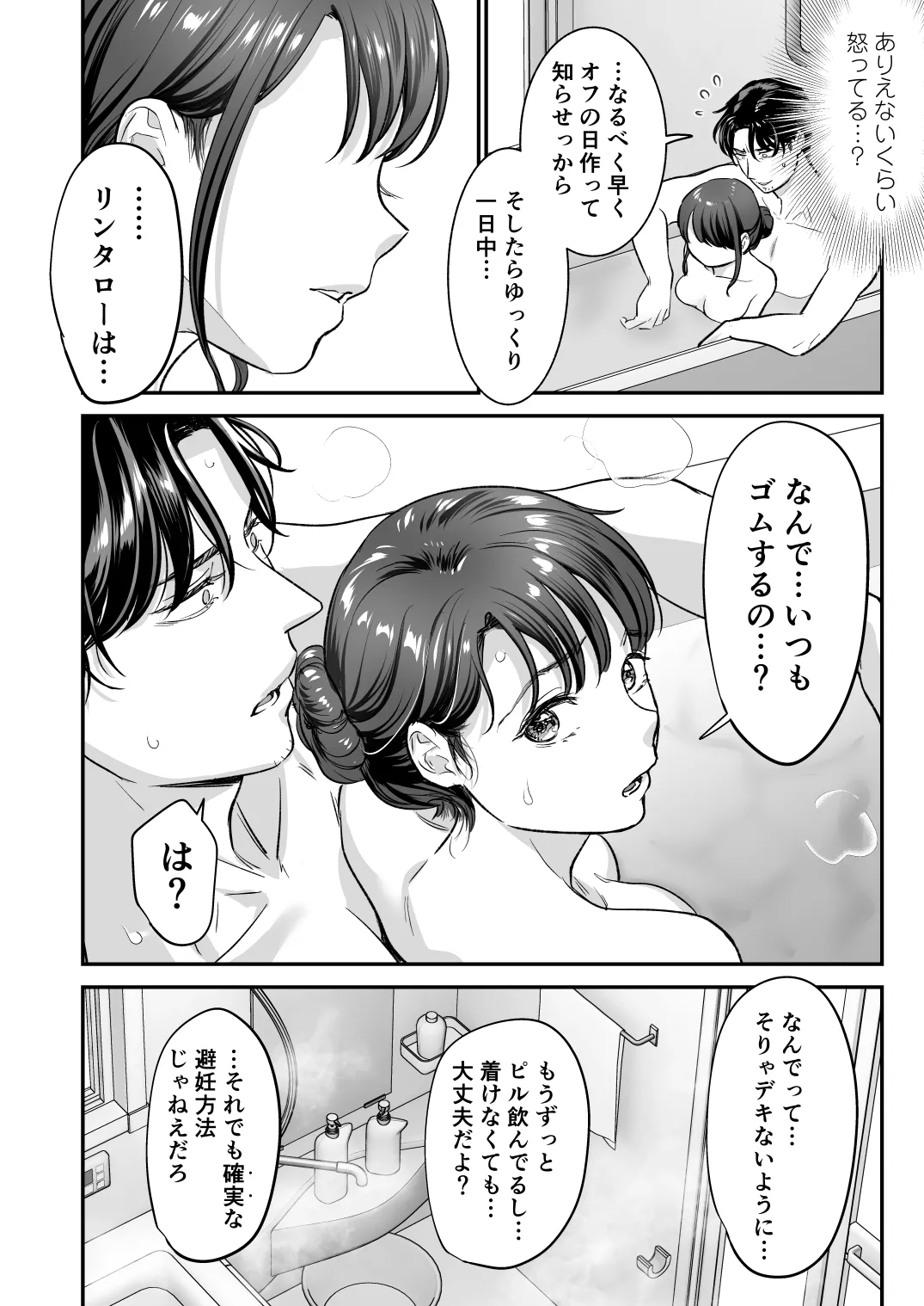 清純派女優は年上俳優に甘く躾けられる。 Page.33