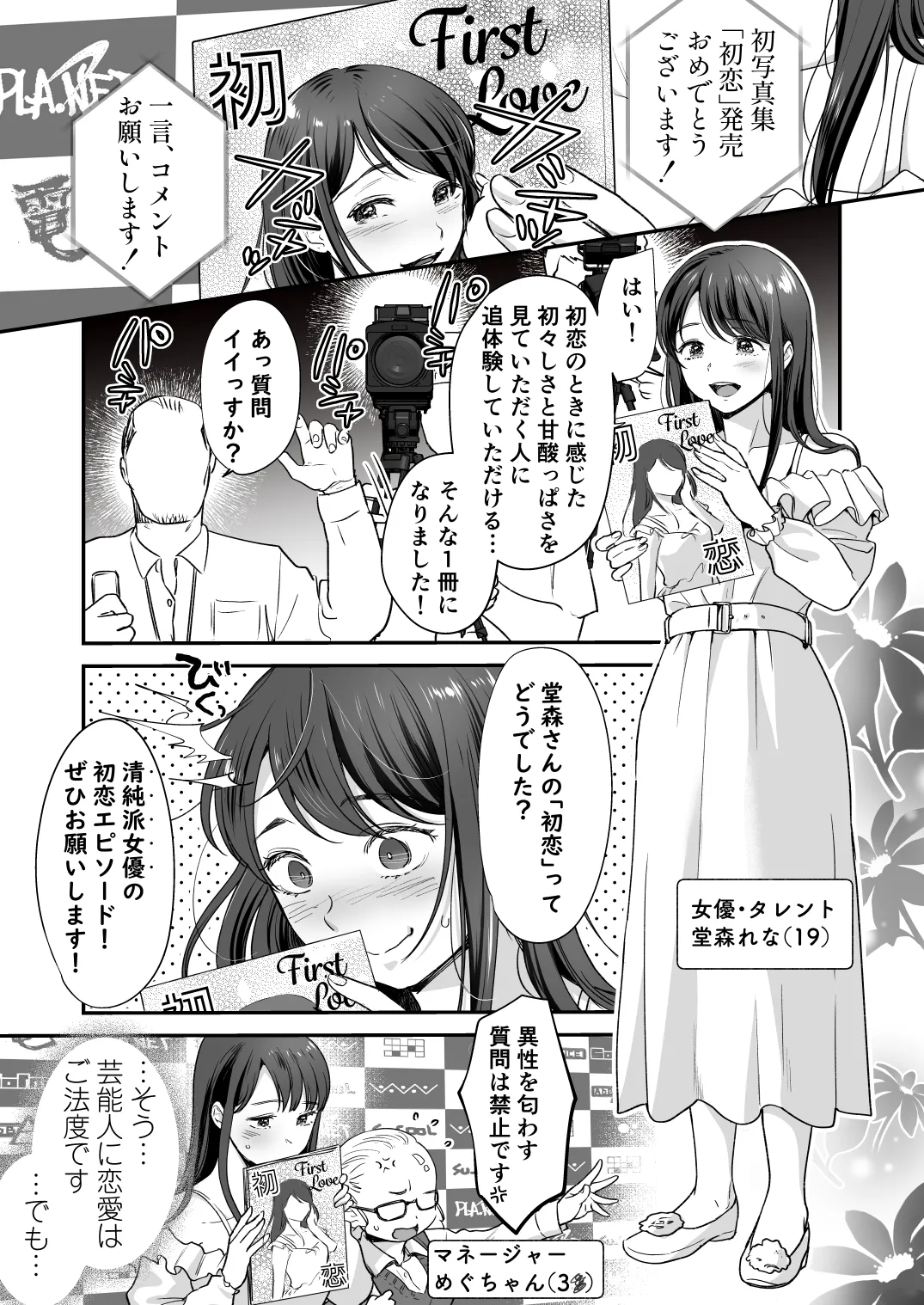 清純派女優は年上俳優に甘く躾けられる。 Page.4