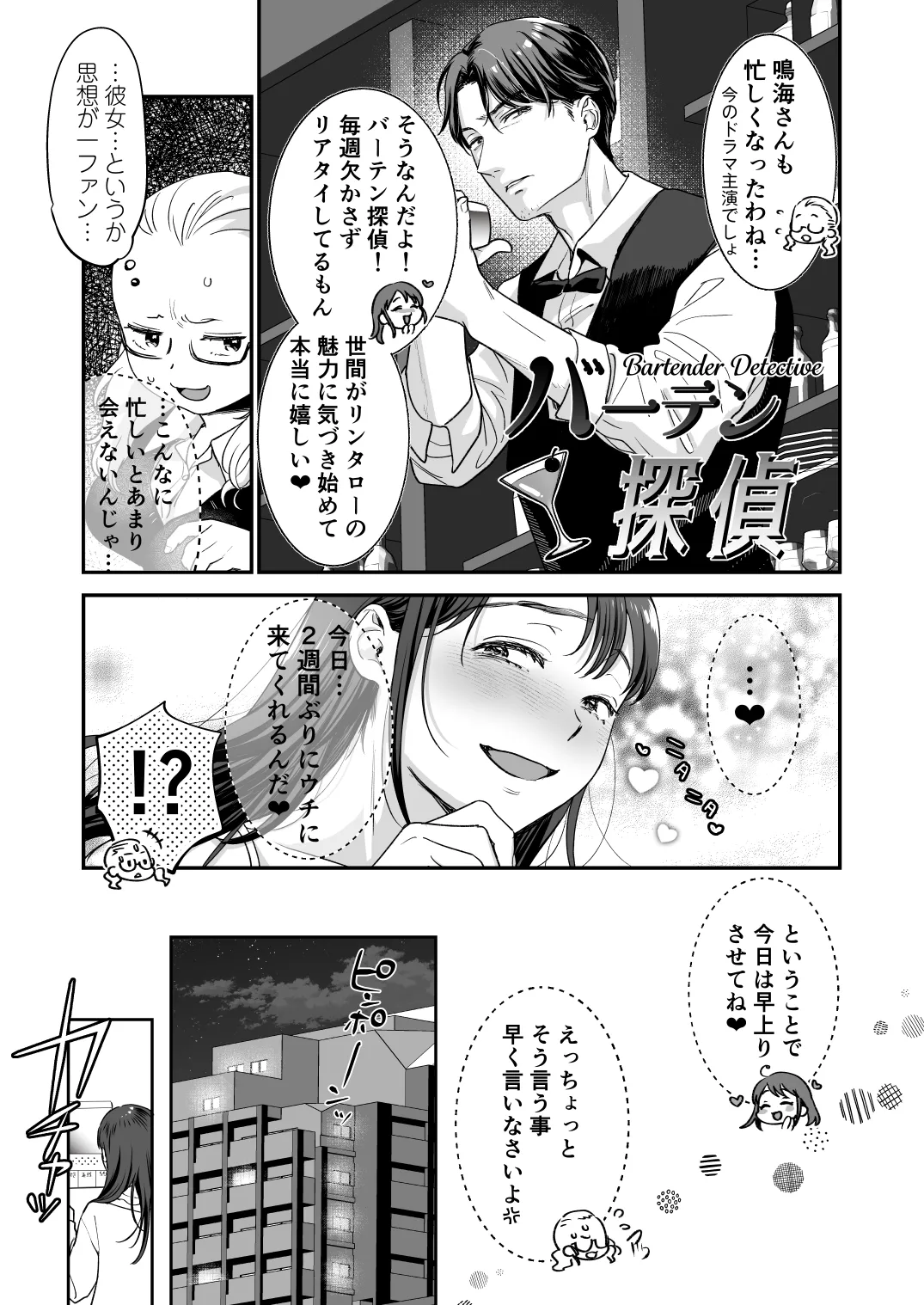 清純派女優は年上俳優に甘く躾けられる。 Page.6