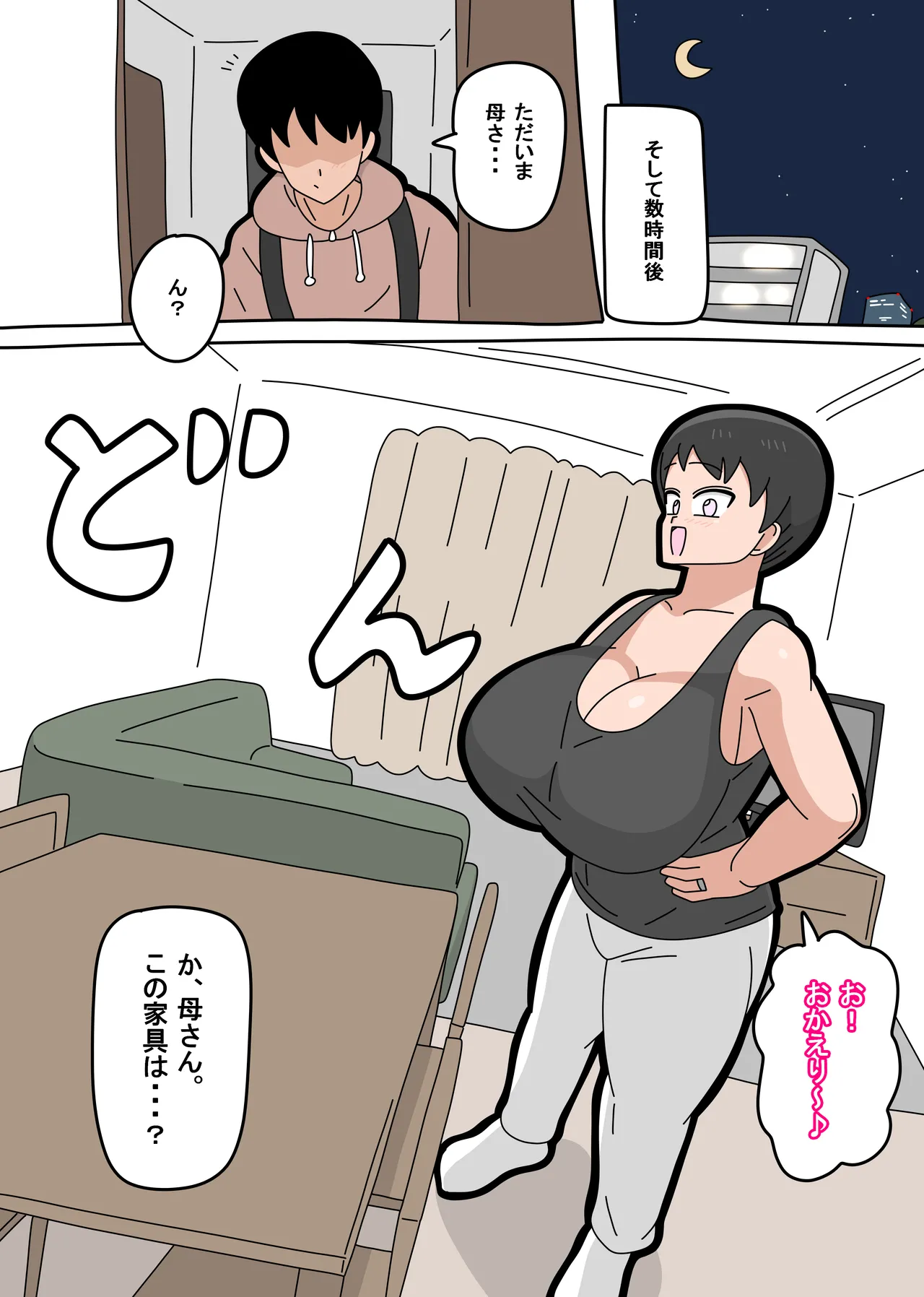 息子と結婚してもいいですか？ Page.179