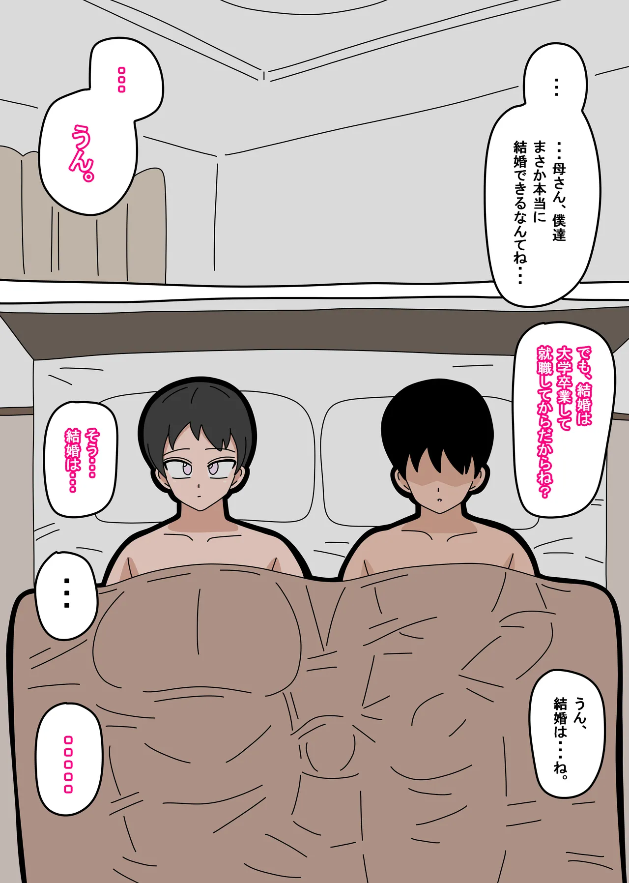 息子と結婚してもいいですか？ Page.198