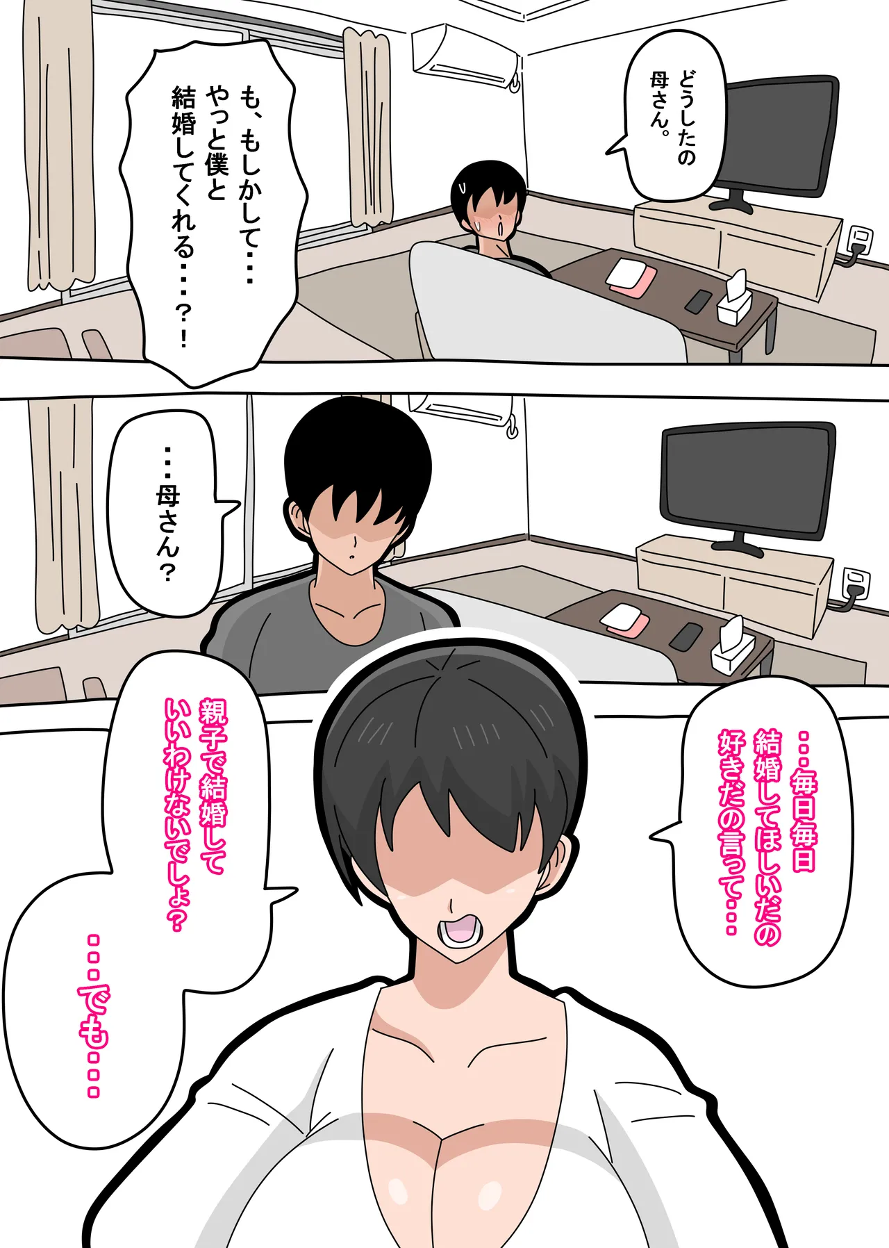 息子と結婚してもいいですか？ Page.20