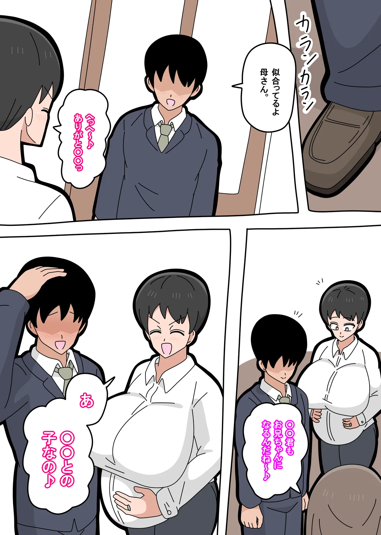 息子と結婚してもいいですか？ Page.206