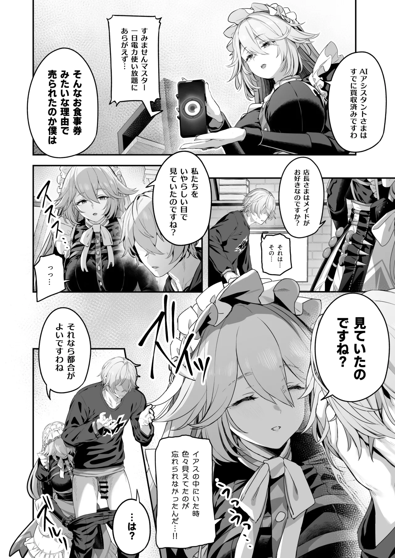 メイド長リナの特別裏サービス Page.5