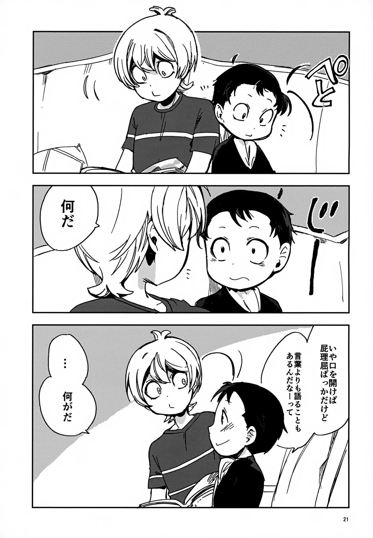 理由は後から Page.21