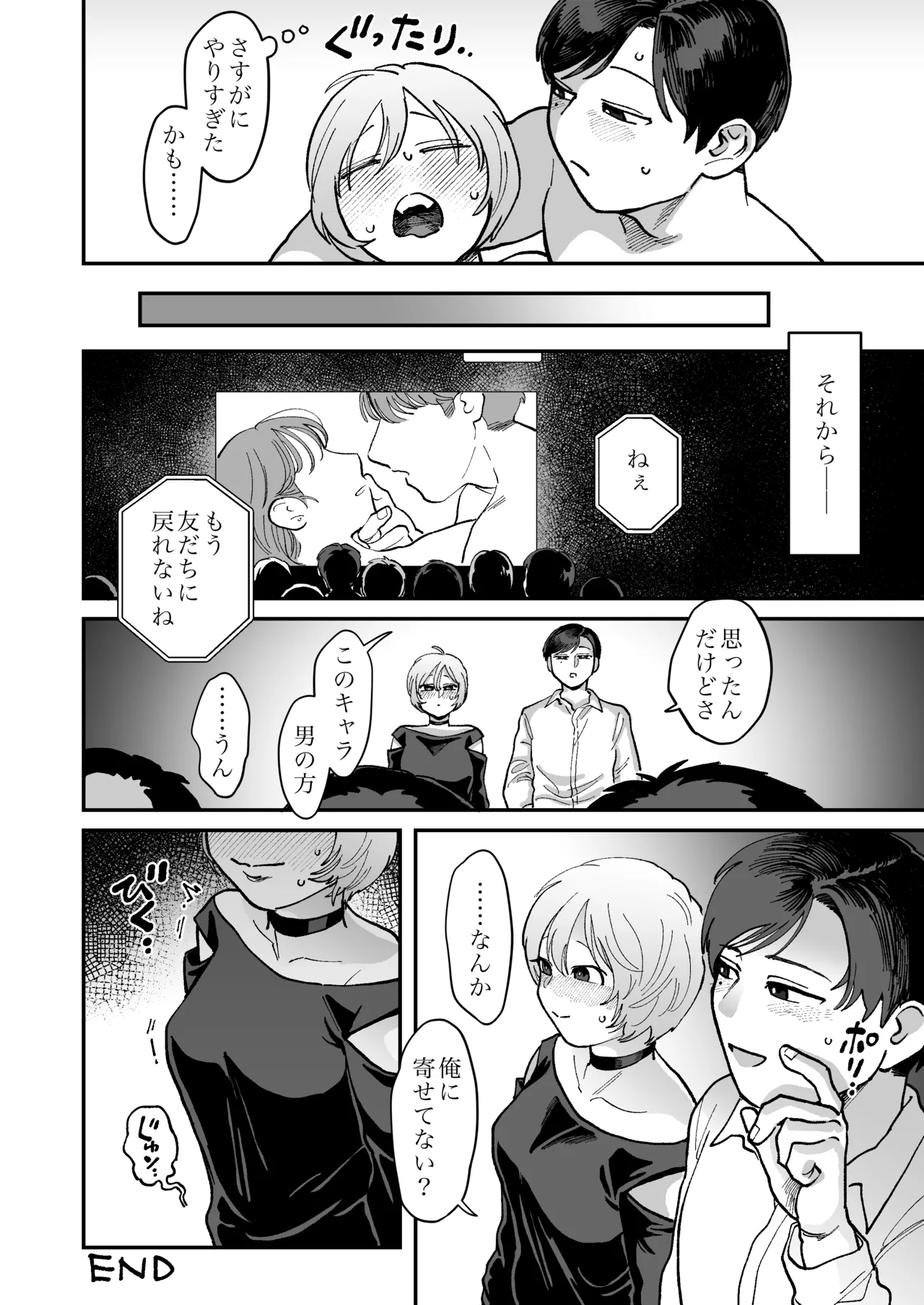 男が好きって言ったくせに ~Tomorrow, when spring comes~ Page.22