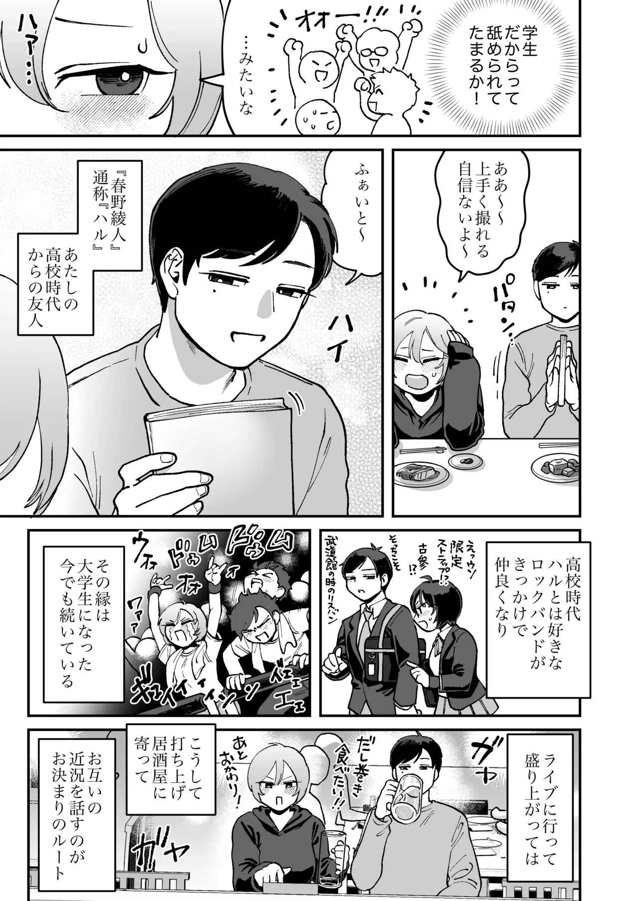 男が好きって言ったくせに ~Tomorrow, when spring comes~ Page.3
