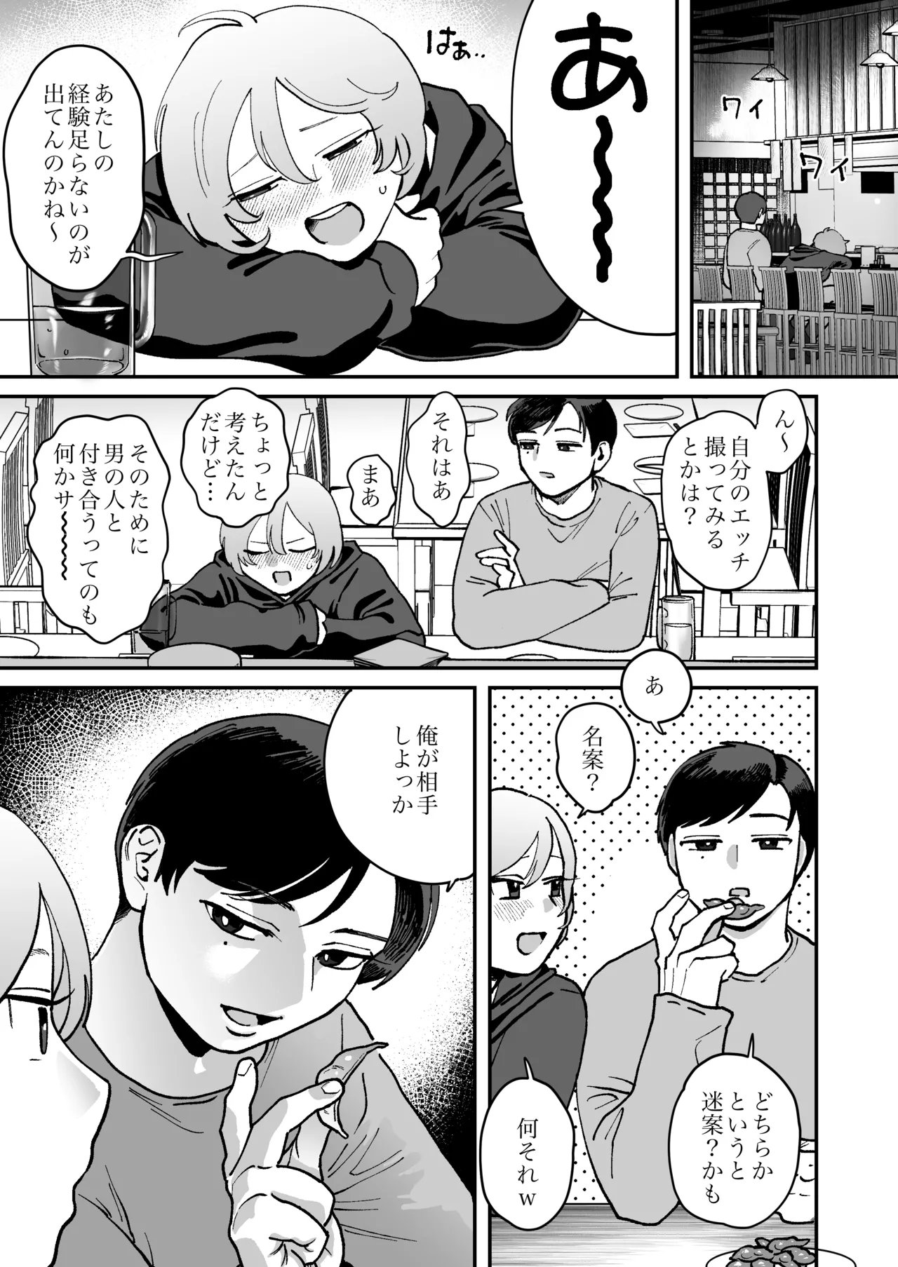 男が好きって言ったくせに ~Tomorrow, when spring comes~ Page.5