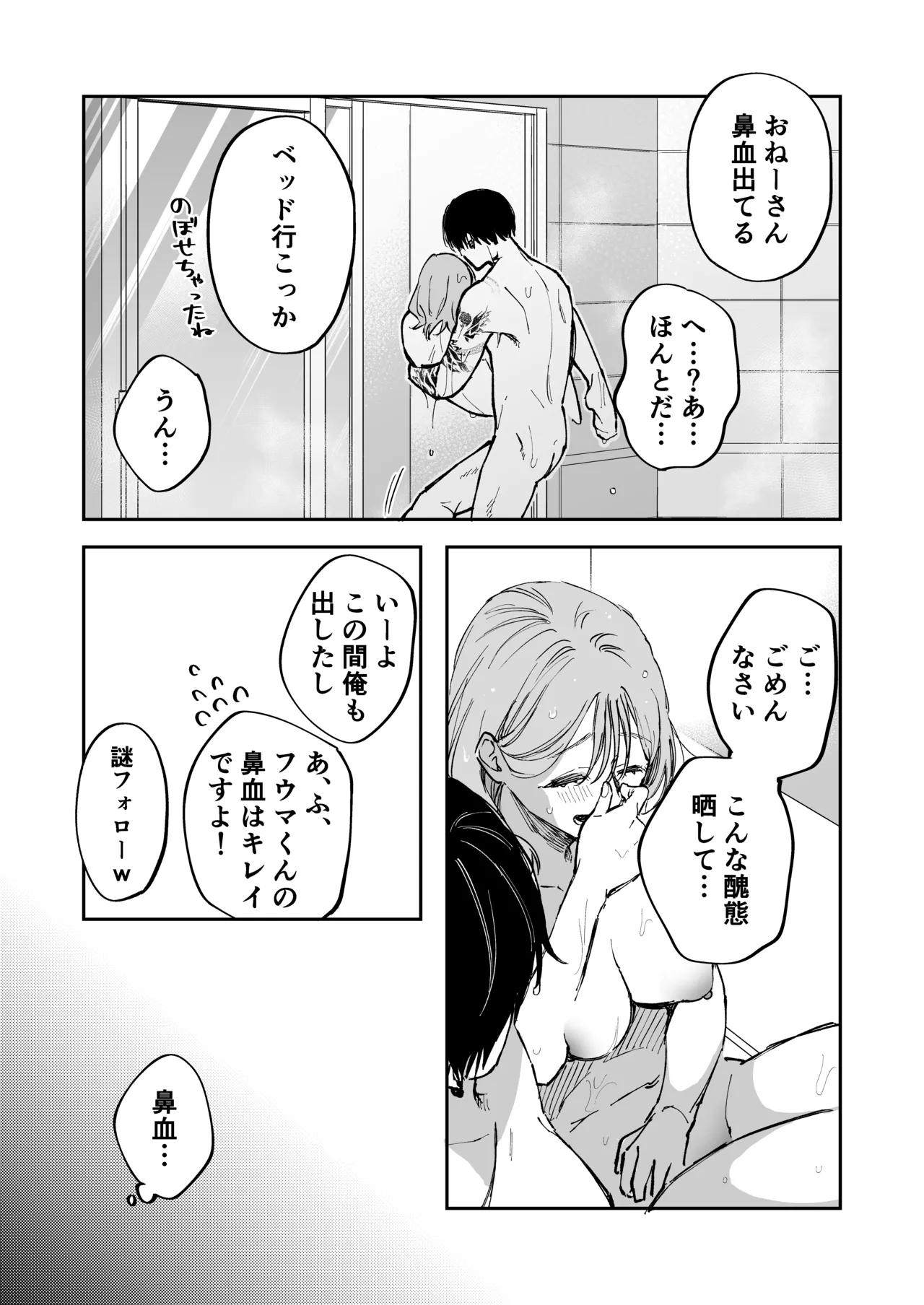 治安悪そうな裏アカ男子くんの小話 Page.9