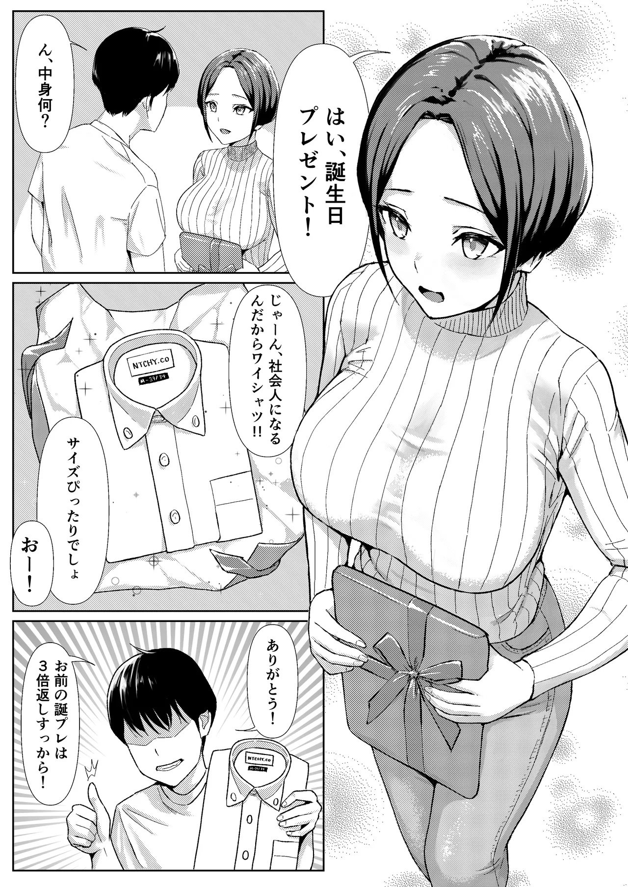 酔いつぶれている間に同棲中の彼女を先輩にNTRれてた話 Page.2