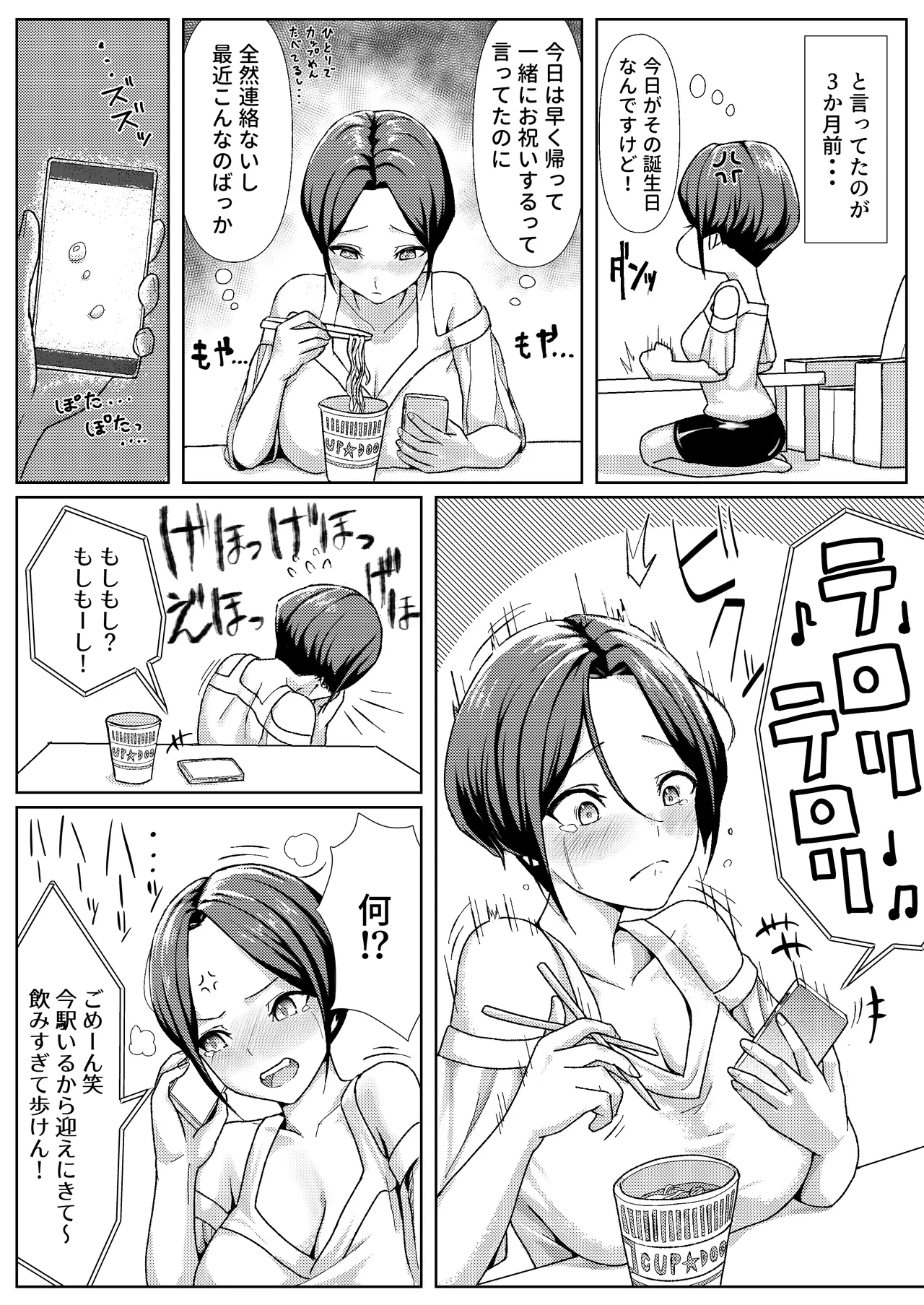 酔いつぶれている間に同棲中の彼女を先輩にNTRれてた話 Page.3